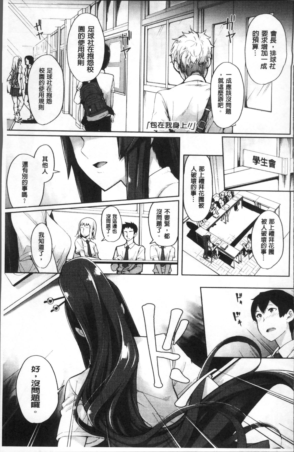 [4K掃圖組][SAKULA] 小悪魔カノジョのセックス事情。 152/232 