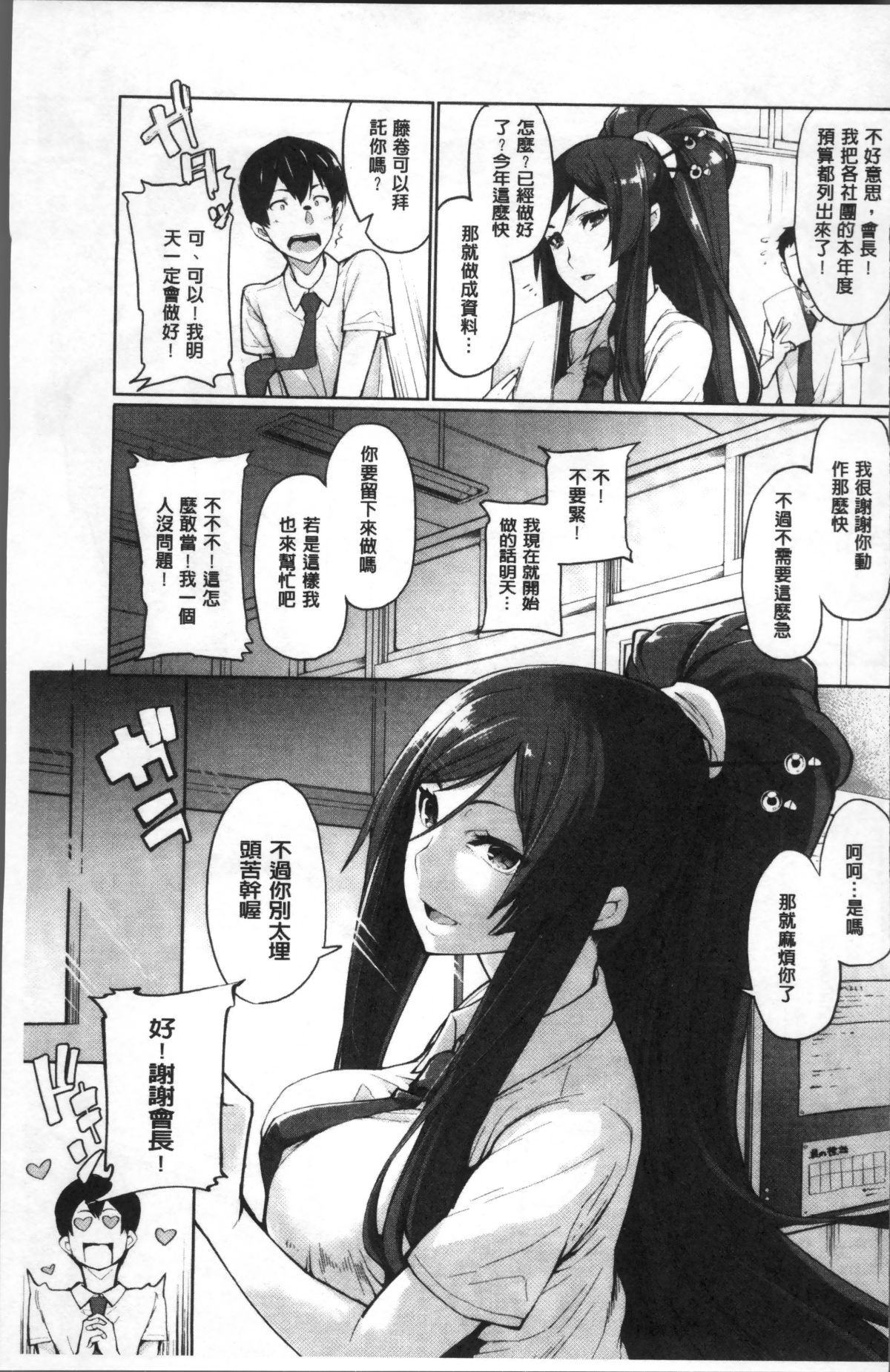 [4K掃圖組][SAKULA] 小悪魔カノジョのセックス事情。 154/232 