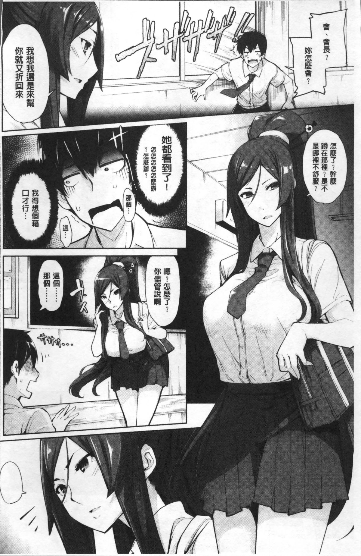 [4K掃圖組][SAKULA] 小悪魔カノジョのセックス事情。 157/232 