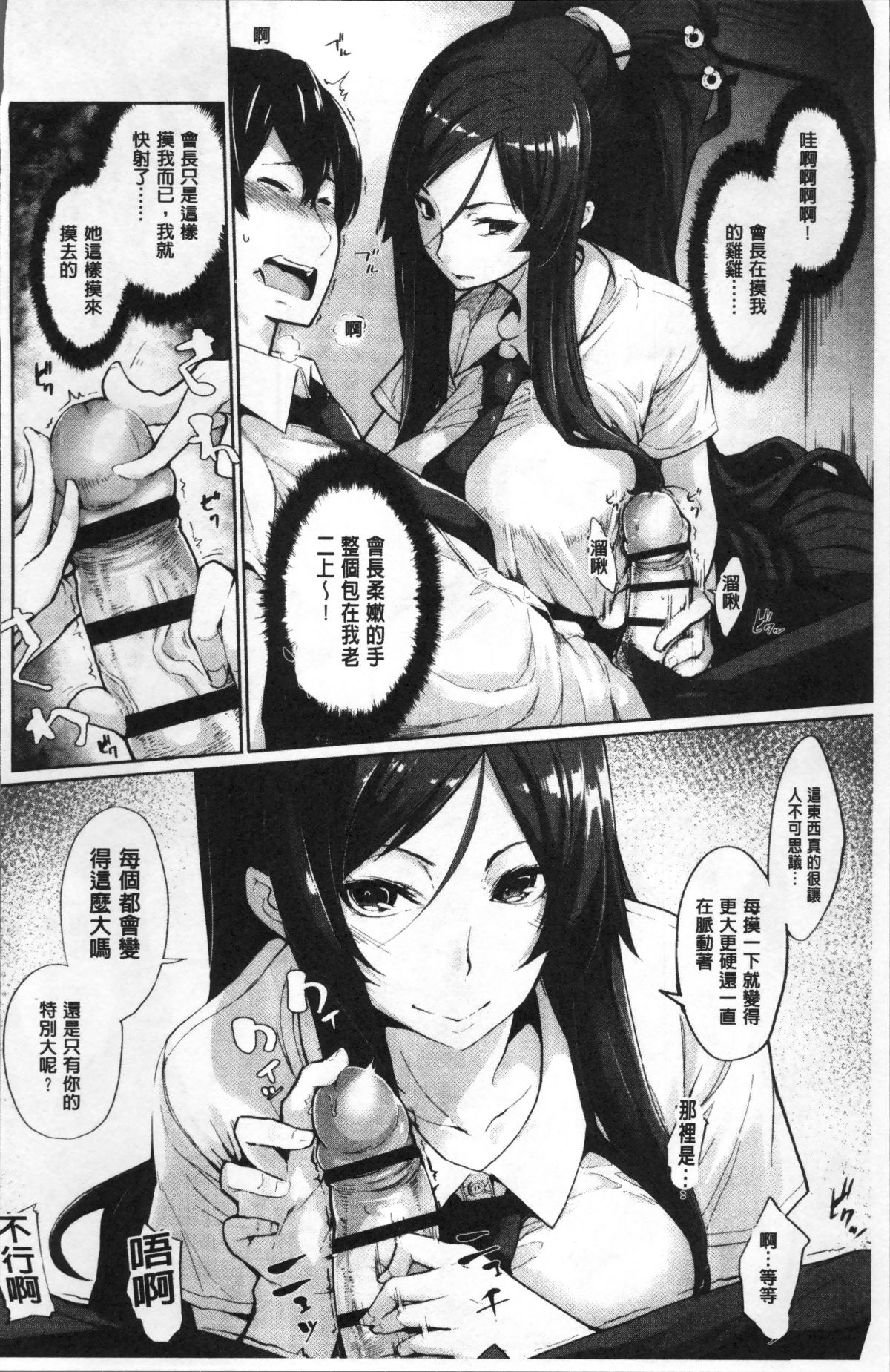 [4K掃圖組][SAKULA] 小悪魔カノジョのセックス事情。 159/232 