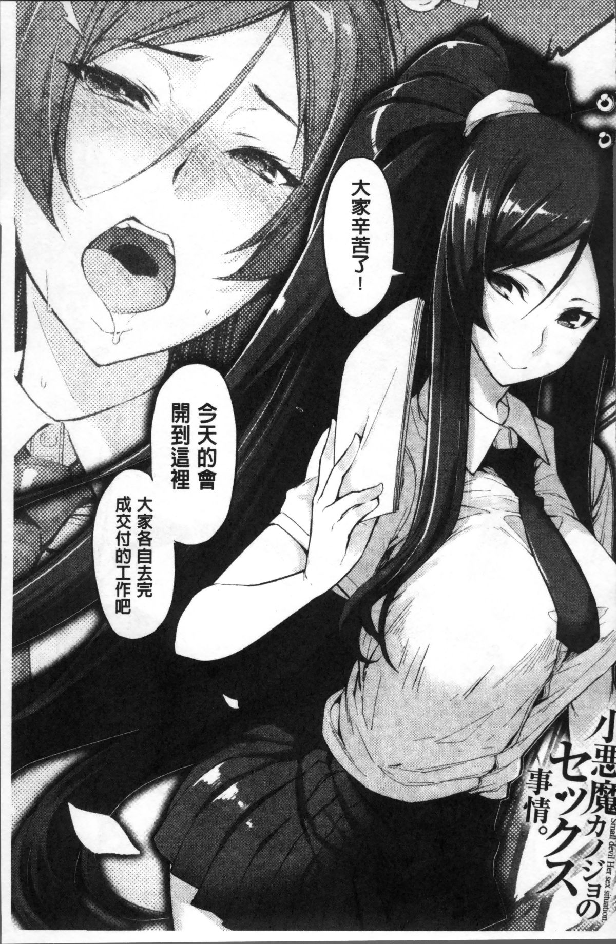 [4K掃圖組][SAKULA] 小悪魔カノジョのセックス事情。 170/232 