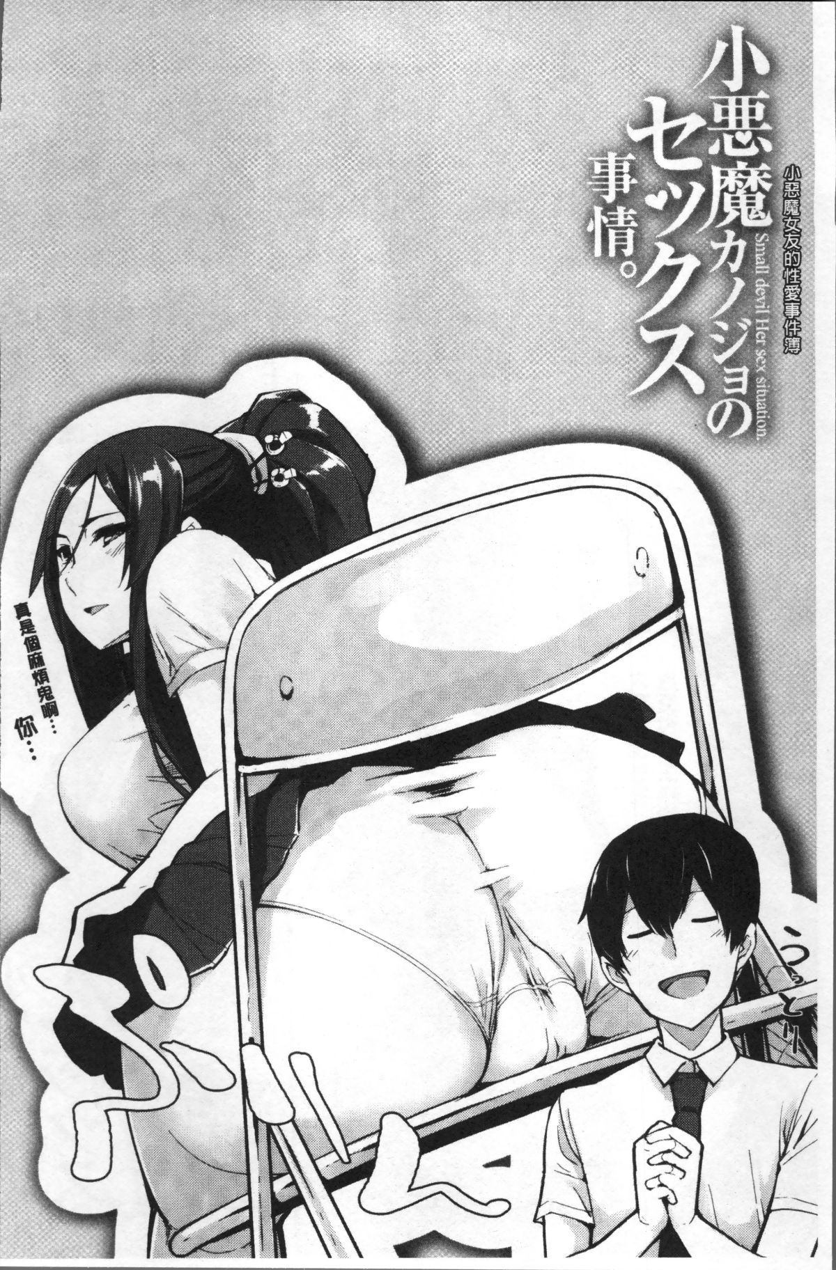 [4K掃圖組][SAKULA] 小悪魔カノジョのセックス事情。 171/232 
