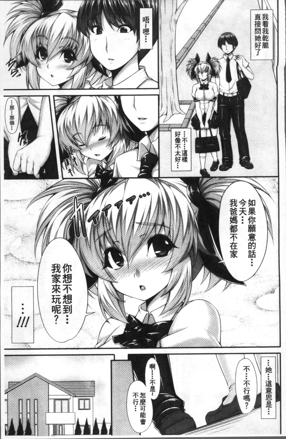 [4K掃圖組][SAKULA] 小悪魔カノジョのセックス事情。 174/232 