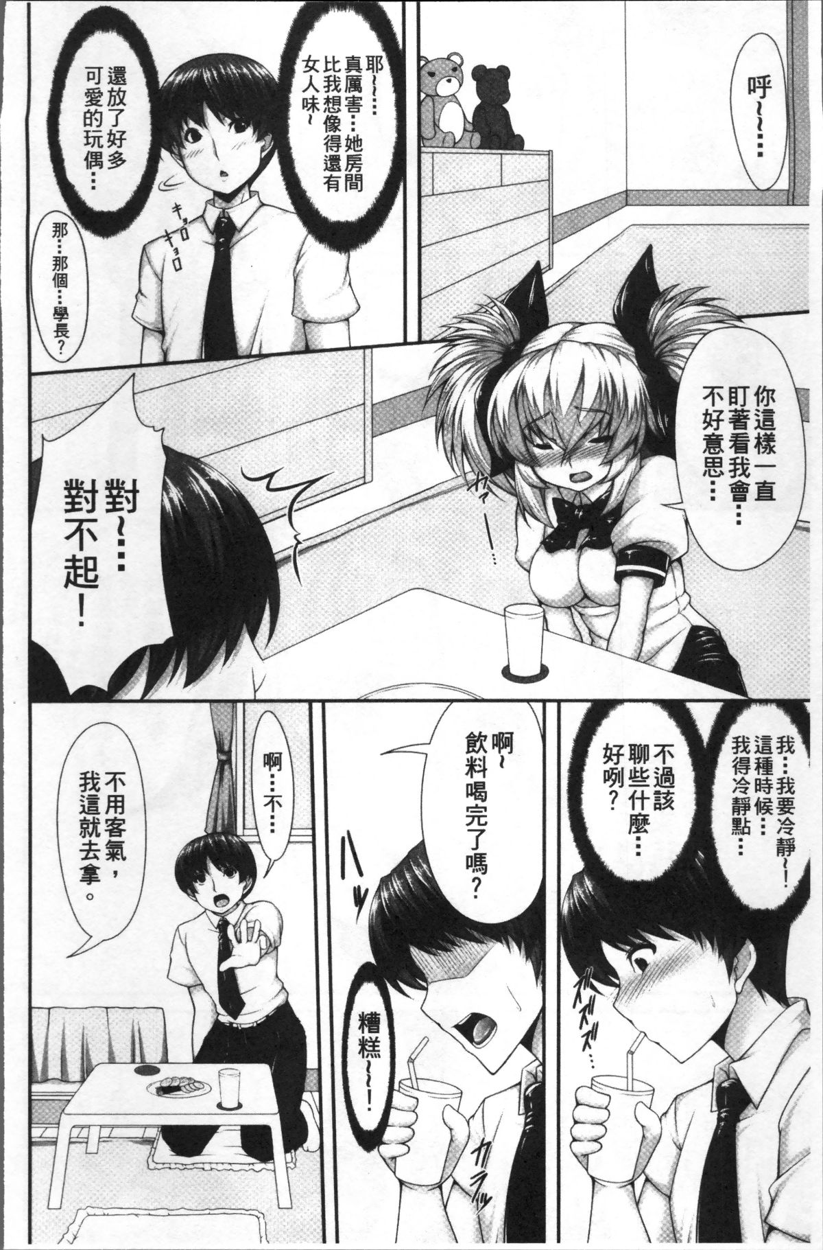 [4K掃圖組][SAKULA] 小悪魔カノジョのセックス事情。 175/232 