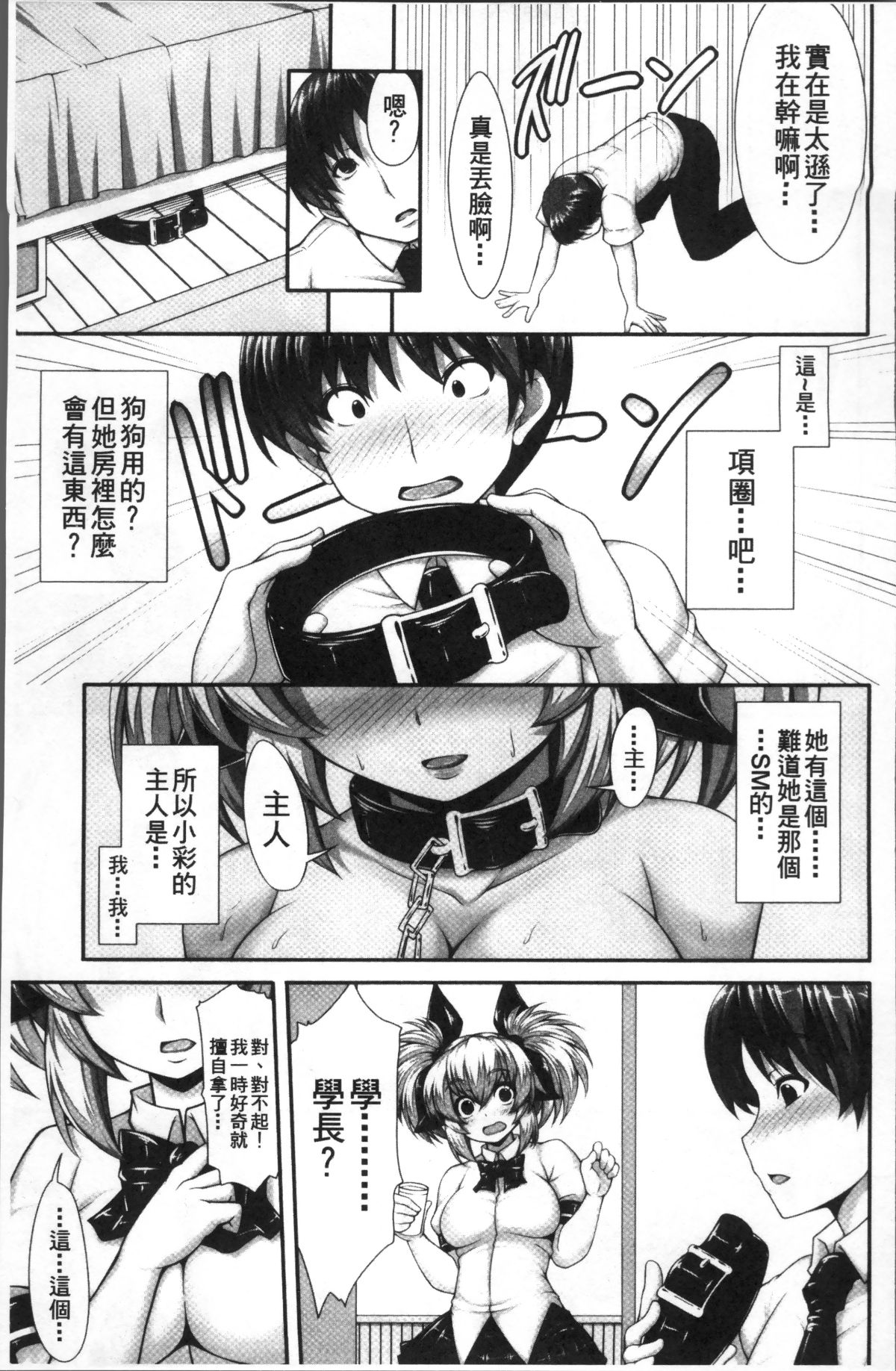 [4K掃圖組][SAKULA] 小悪魔カノジョのセックス事情。 176/232 