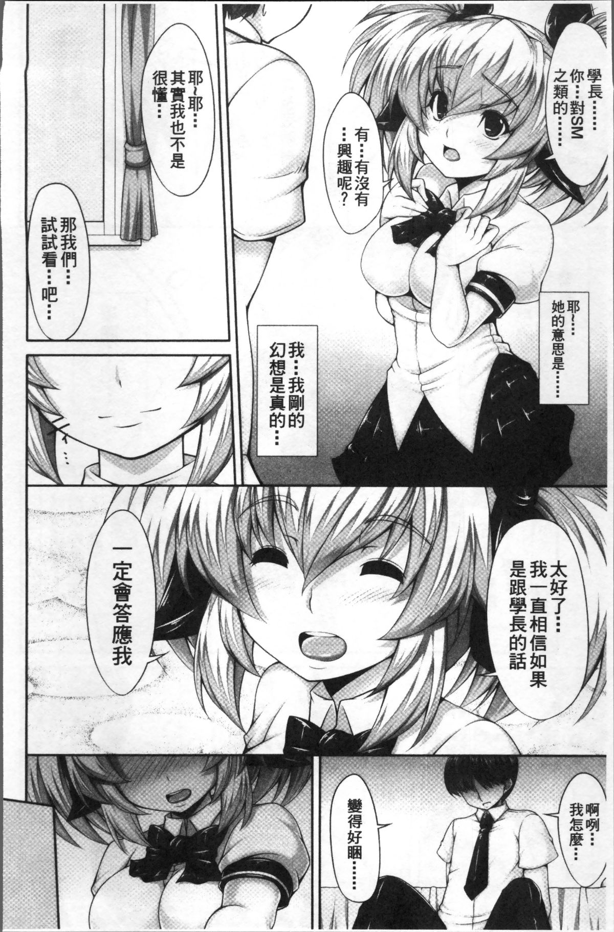 [4K掃圖組][SAKULA] 小悪魔カノジョのセックス事情。 177/232 