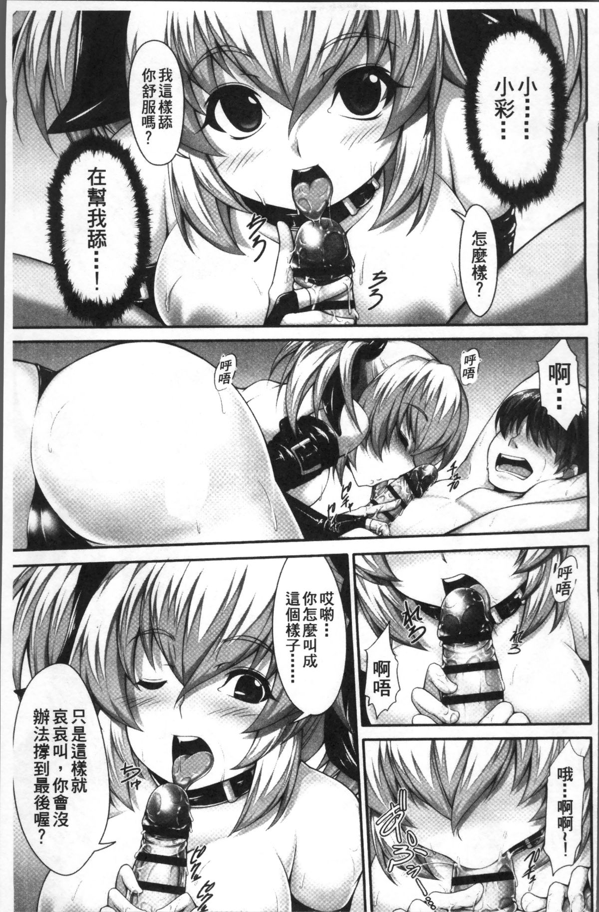 [4K掃圖組][SAKULA] 小悪魔カノジョのセックス事情。 180/232 