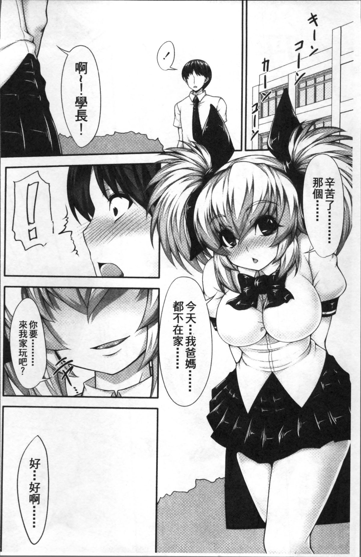 [4K掃圖組][SAKULA] 小悪魔カノジョのセックス事情。 193/232 