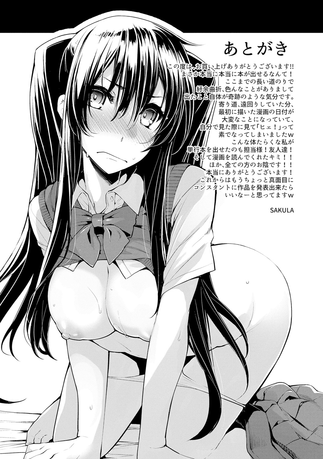 [4K掃圖組][SAKULA] 小悪魔カノジョのセックス事情。 200/232 