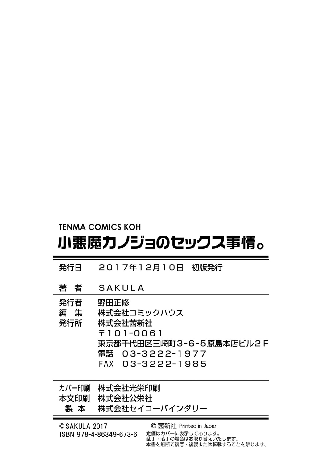 [4K掃圖組][SAKULA] 小悪魔カノジョのセックス事情。 201/232 