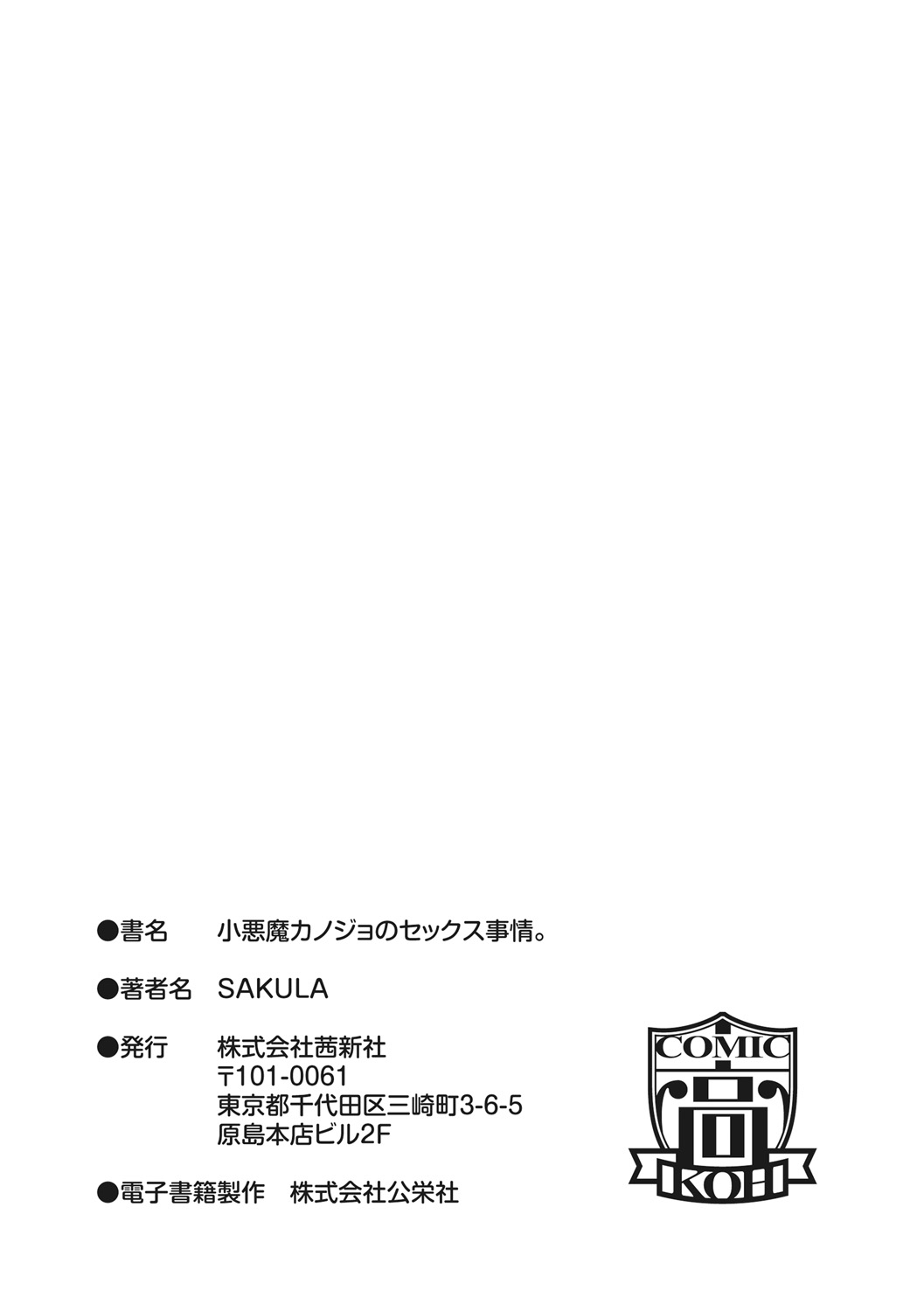[4K掃圖組][SAKULA] 小悪魔カノジョのセックス事情。 206/232 