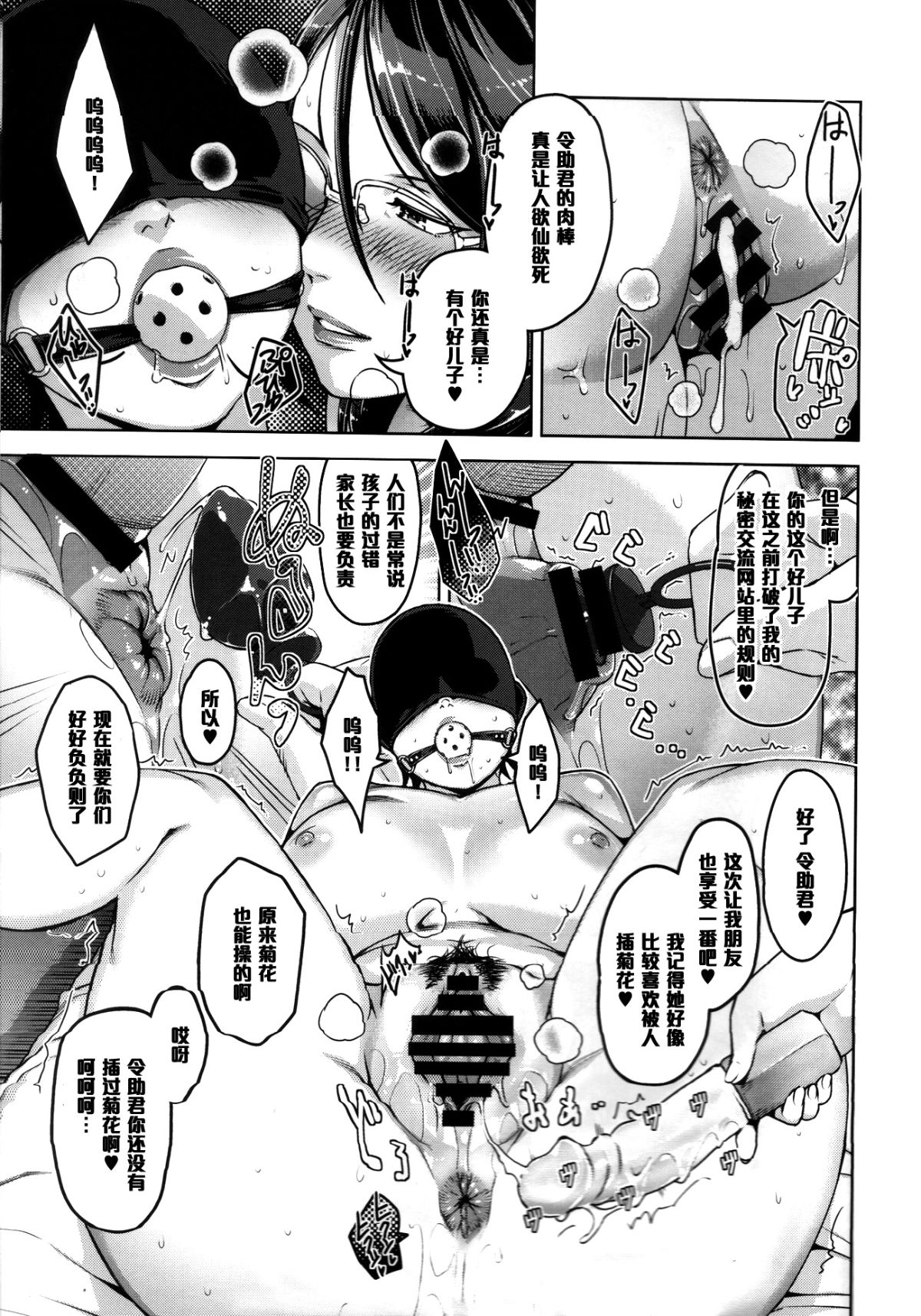 [黑條漢化](C87) [洋蘭堂 (すぎぢー)] ANOTHER WIFE 28/38 