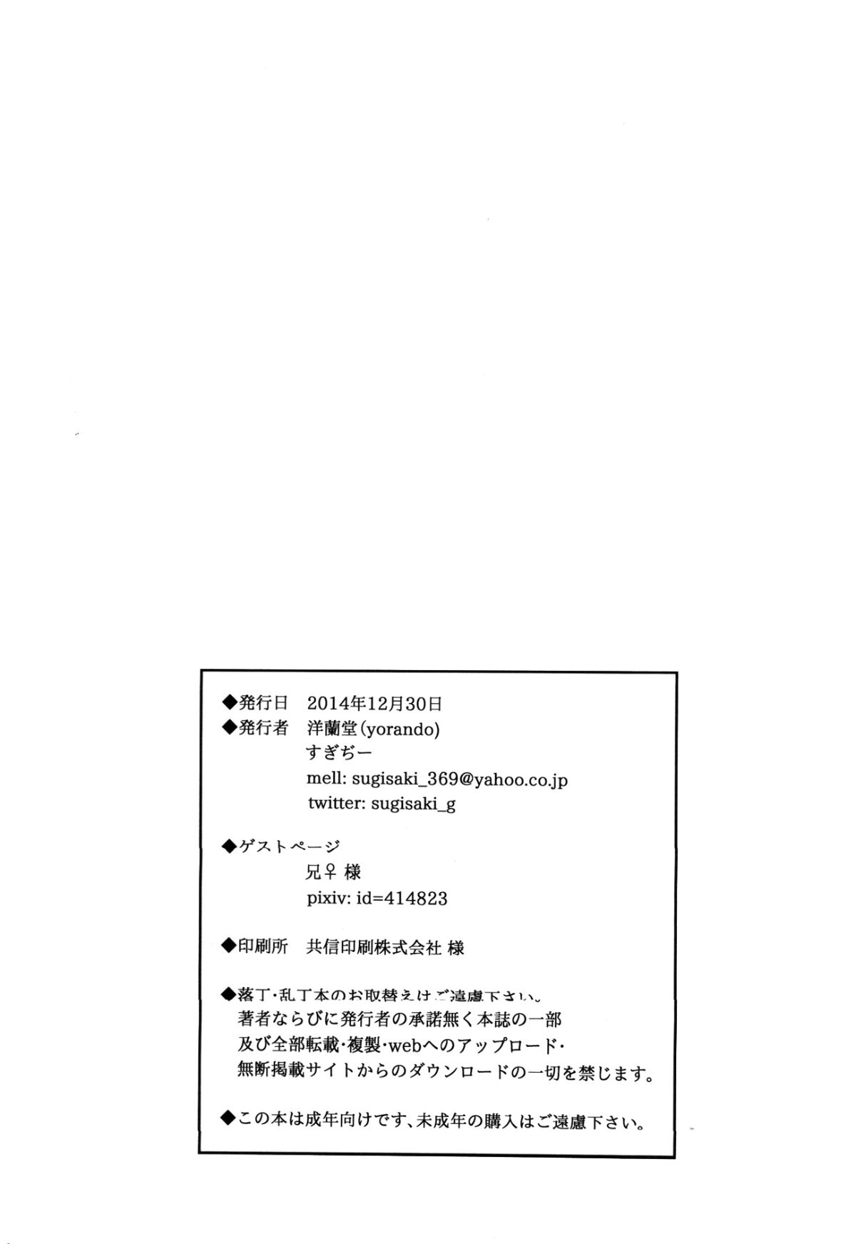 [黑條漢化](C87) [洋蘭堂 (すぎぢー)] ANOTHER WIFE 37/38 