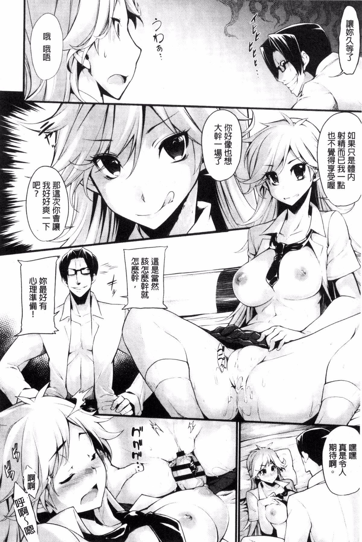 [風的工房][SAKULA] 小悪魔カノジョのセックス事情。 小惡魔JK女友的激情性愛場面。 116/228 
