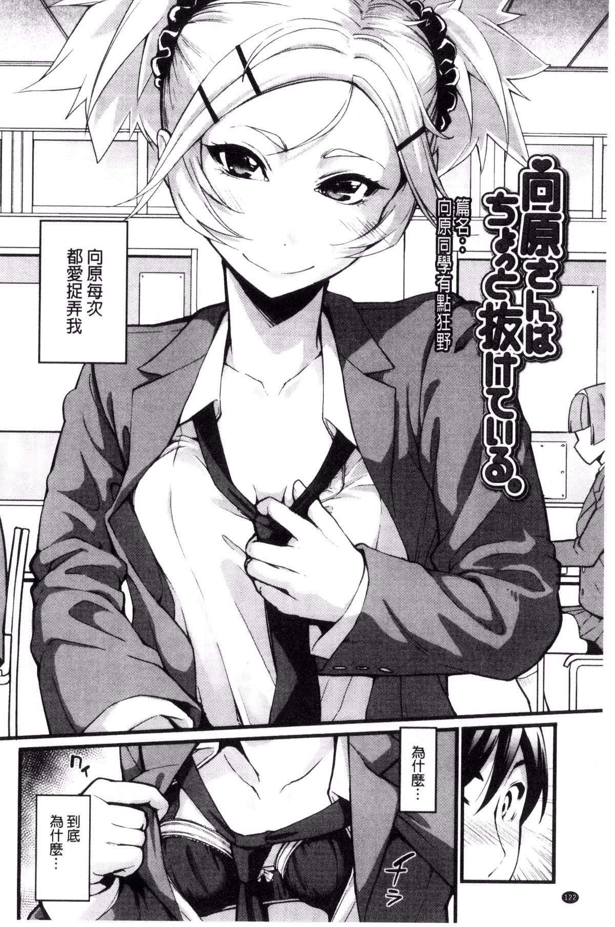 [風的工房][SAKULA] 小悪魔カノジョのセックス事情。 小惡魔JK女友的激情性愛場面。 130/228 