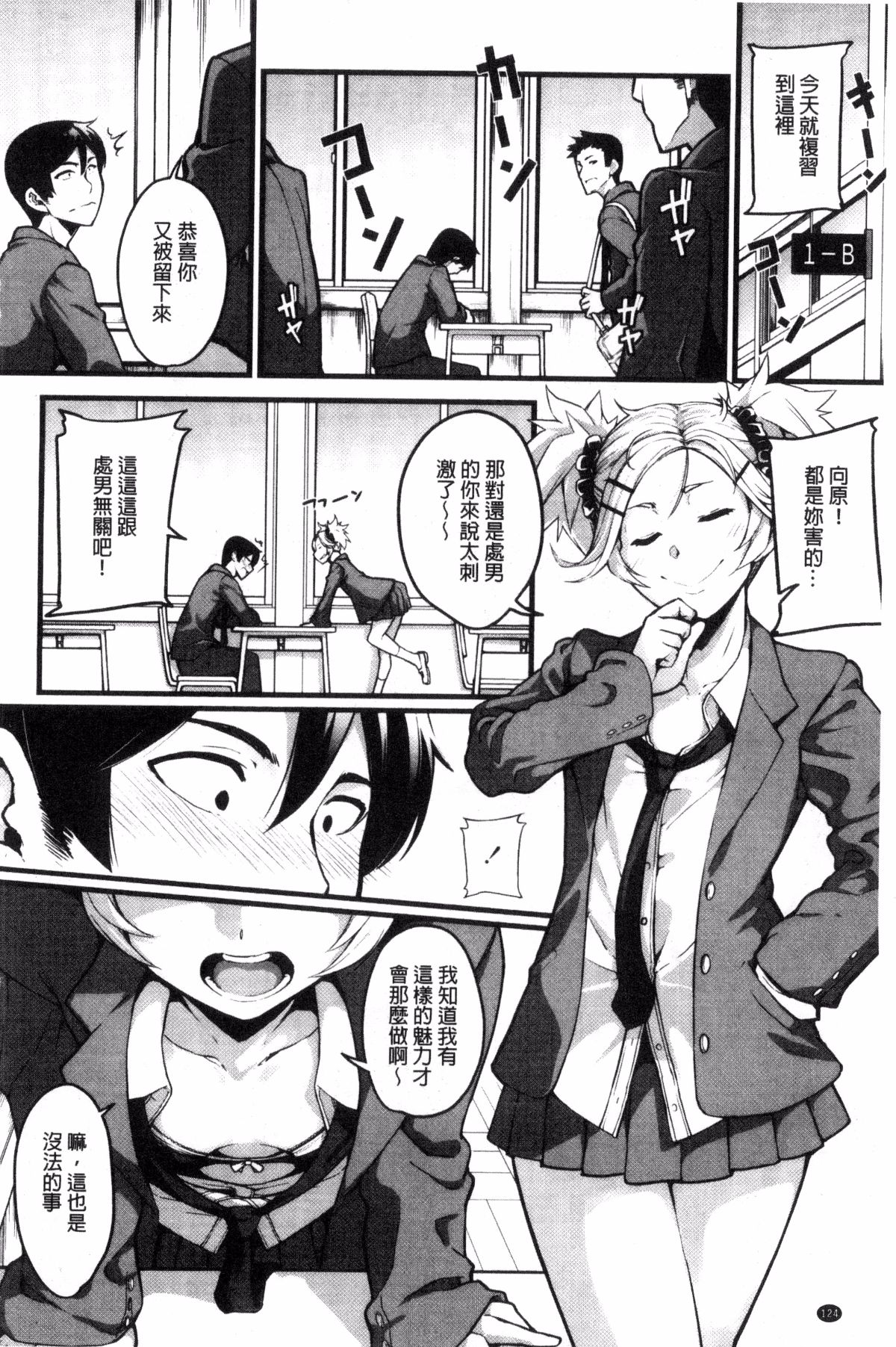 [風的工房][SAKULA] 小悪魔カノジョのセックス事情。 小惡魔JK女友的激情性愛場面。 132/228 