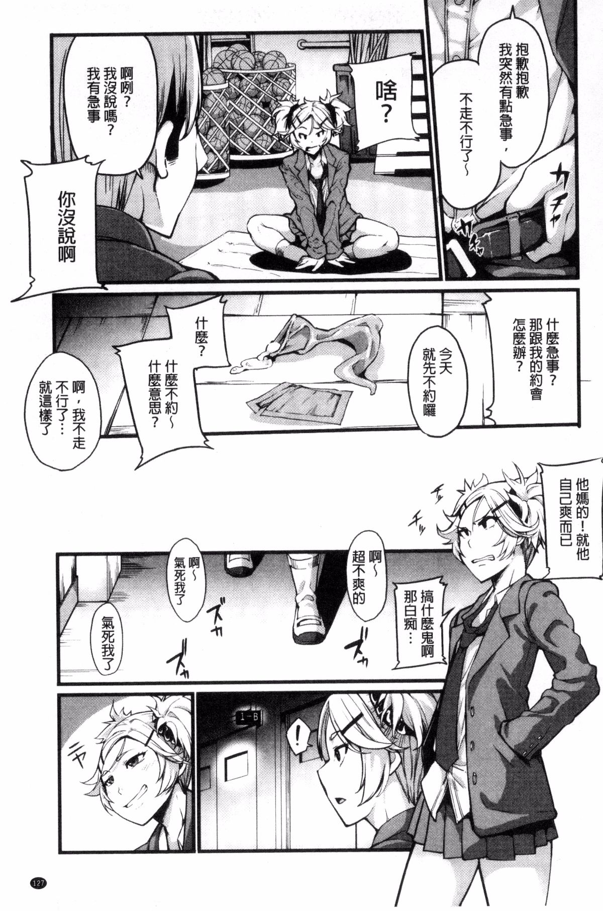 [風的工房][SAKULA] 小悪魔カノジョのセックス事情。 小惡魔JK女友的激情性愛場面。 135/228 