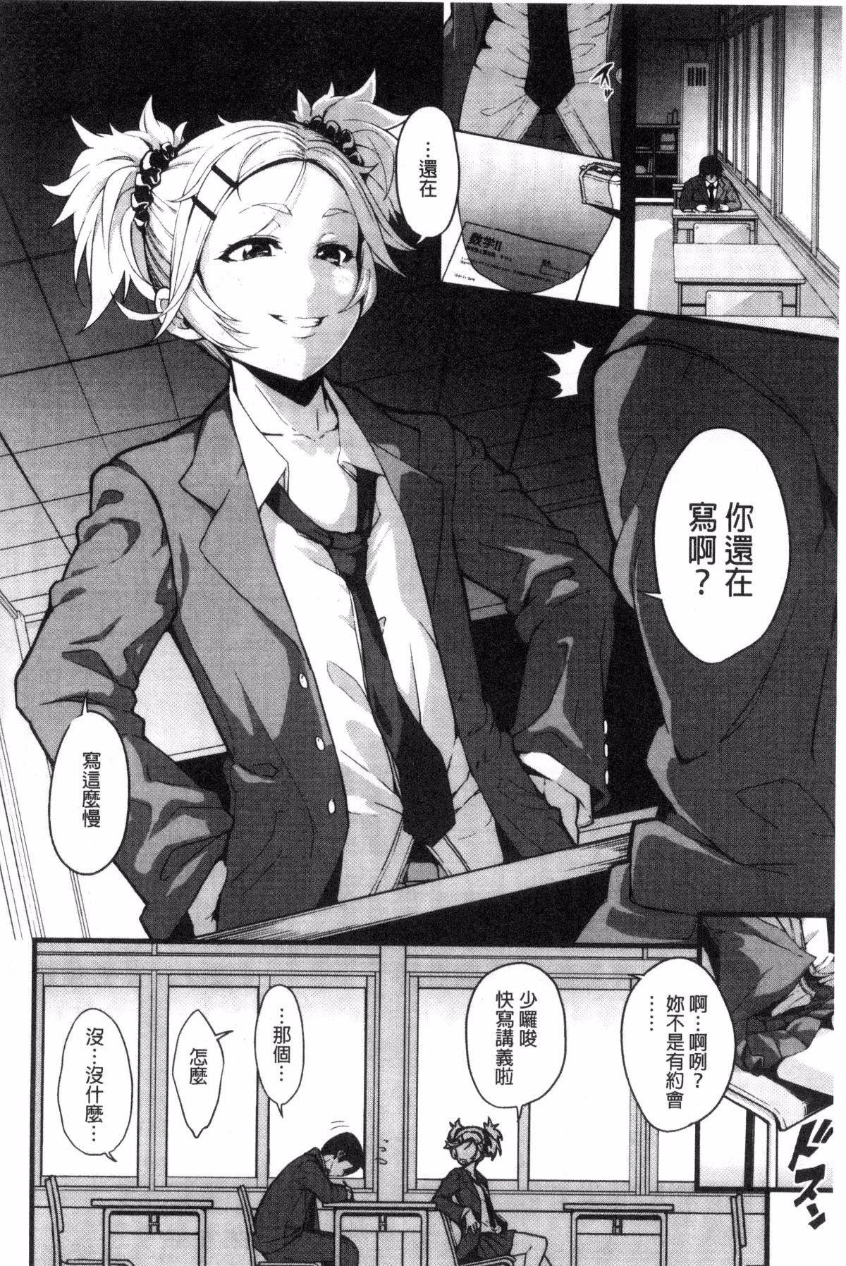 [風的工房][SAKULA] 小悪魔カノジョのセックス事情。 小惡魔JK女友的激情性愛場面。 136/228 