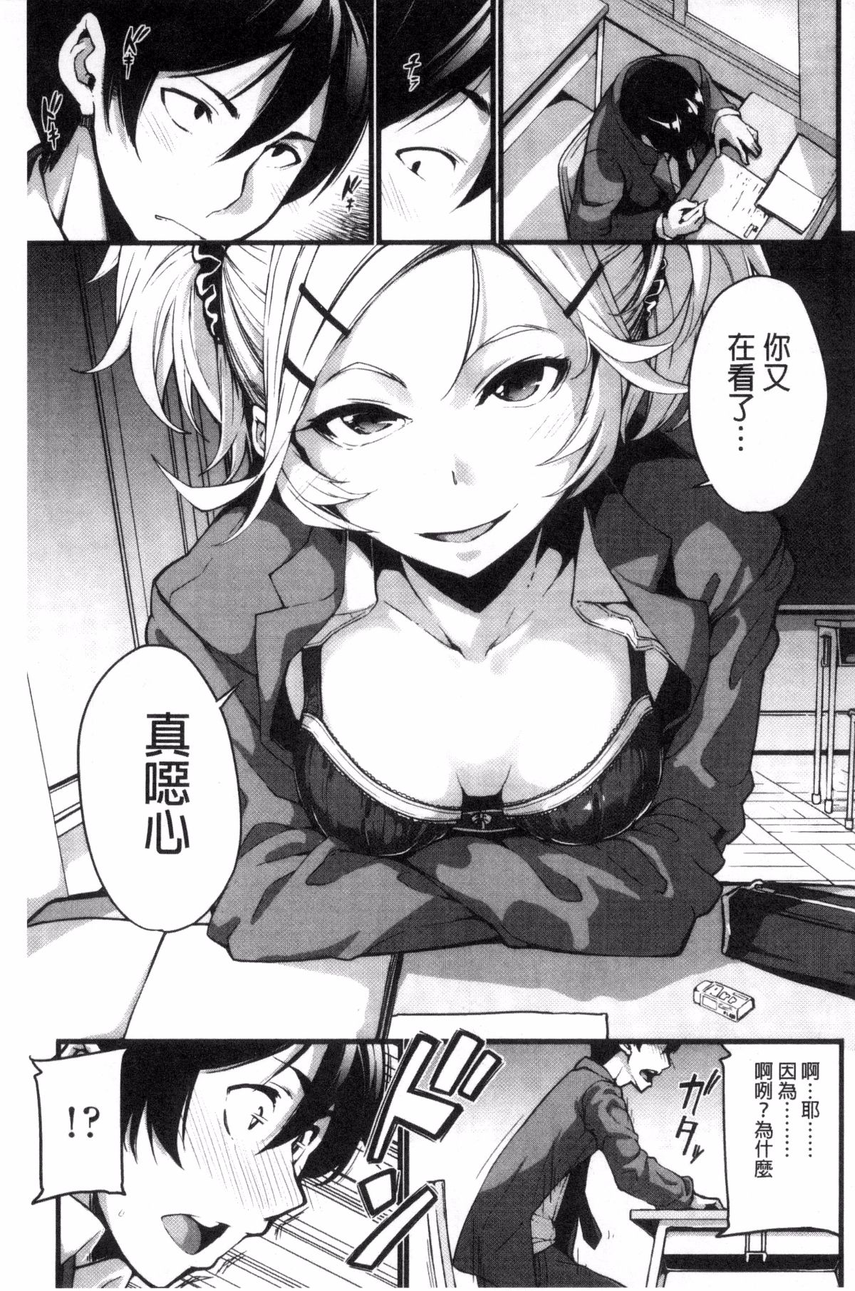 [風的工房][SAKULA] 小悪魔カノジョのセックス事情。 小惡魔JK女友的激情性愛場面。 137/228 