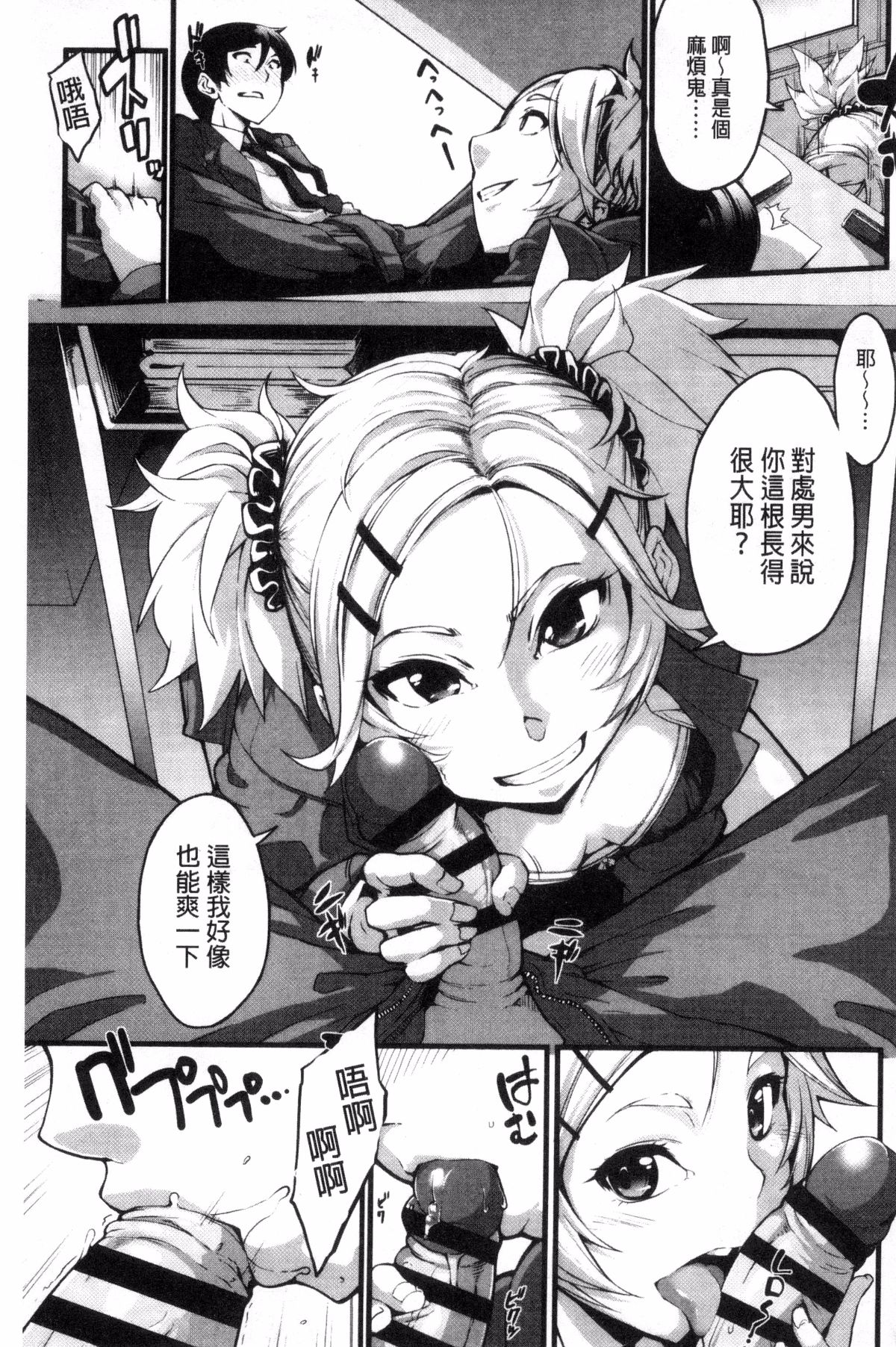 [風的工房][SAKULA] 小悪魔カノジョのセックス事情。 小惡魔JK女友的激情性愛場面。 139/228 