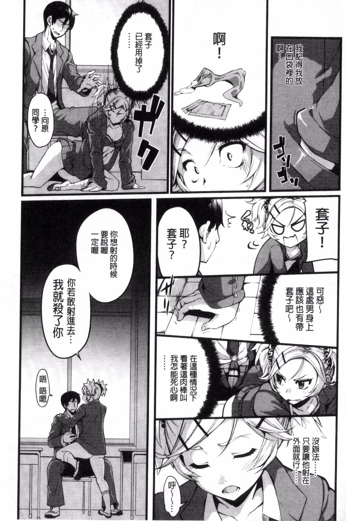 [風的工房][SAKULA] 小悪魔カノジョのセックス事情。 小惡魔JK女友的激情性愛場面。 141/228 