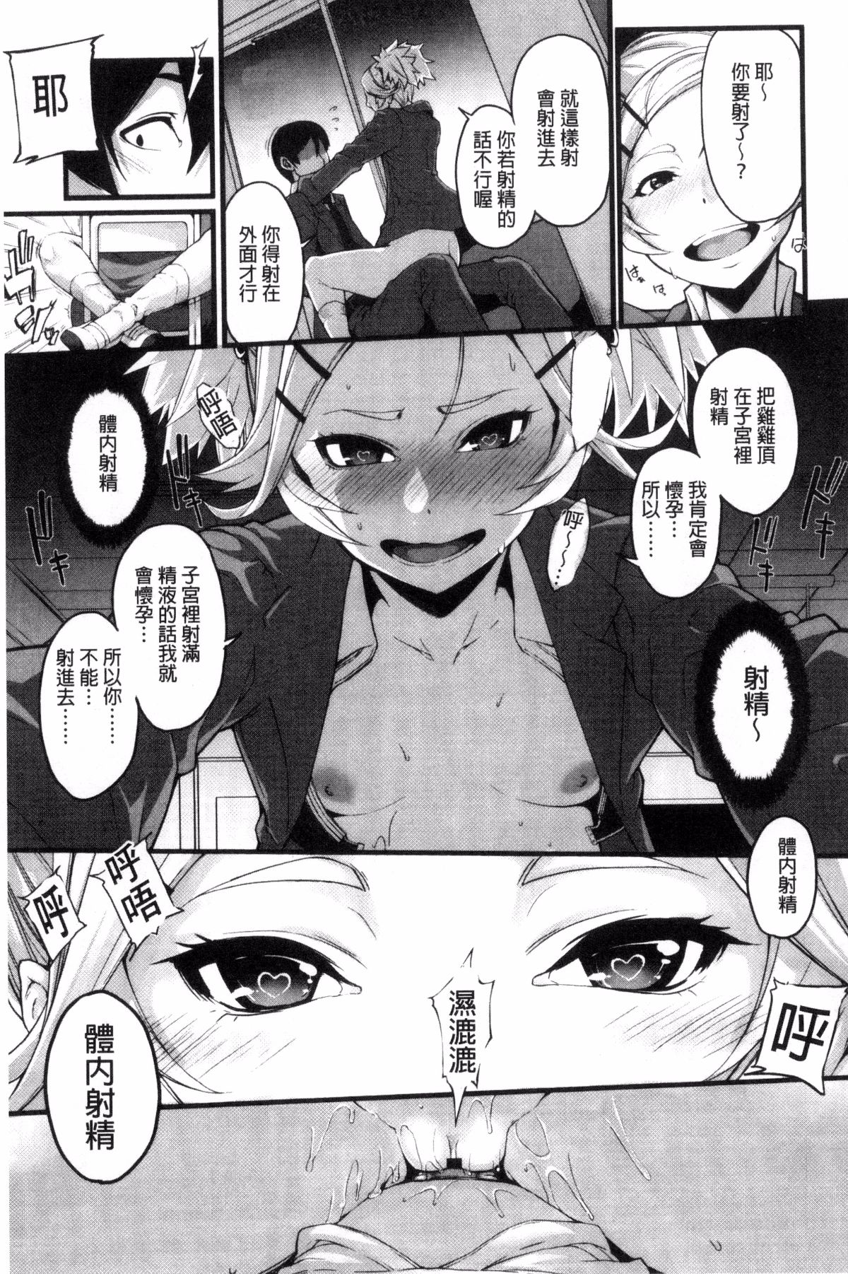 [風的工房][SAKULA] 小悪魔カノジョのセックス事情。 小惡魔JK女友的激情性愛場面。 147/228 