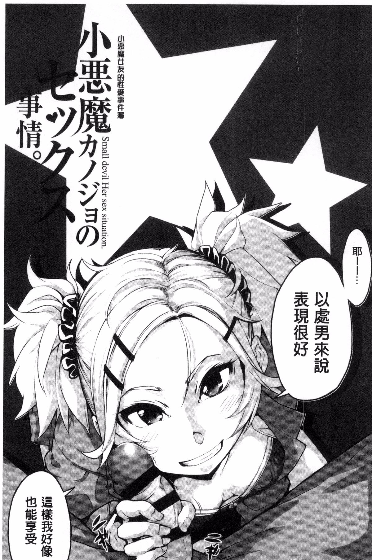 [風的工房][SAKULA] 小悪魔カノジョのセックス事情。 小惡魔JK女友的激情性愛場面。 153/228 