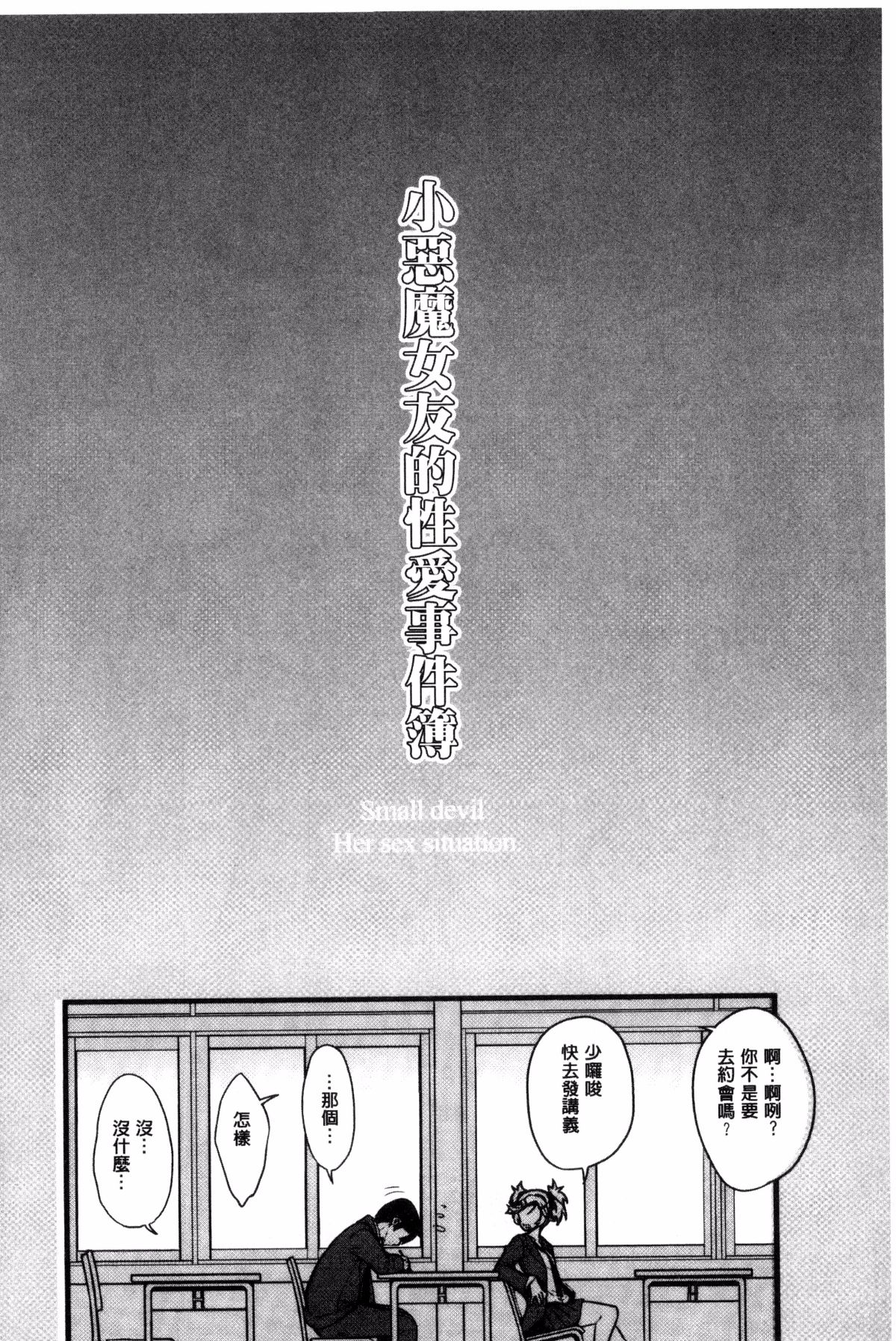 [風的工房][SAKULA] 小悪魔カノジョのセックス事情。 小惡魔JK女友的激情性愛場面。 154/228 
