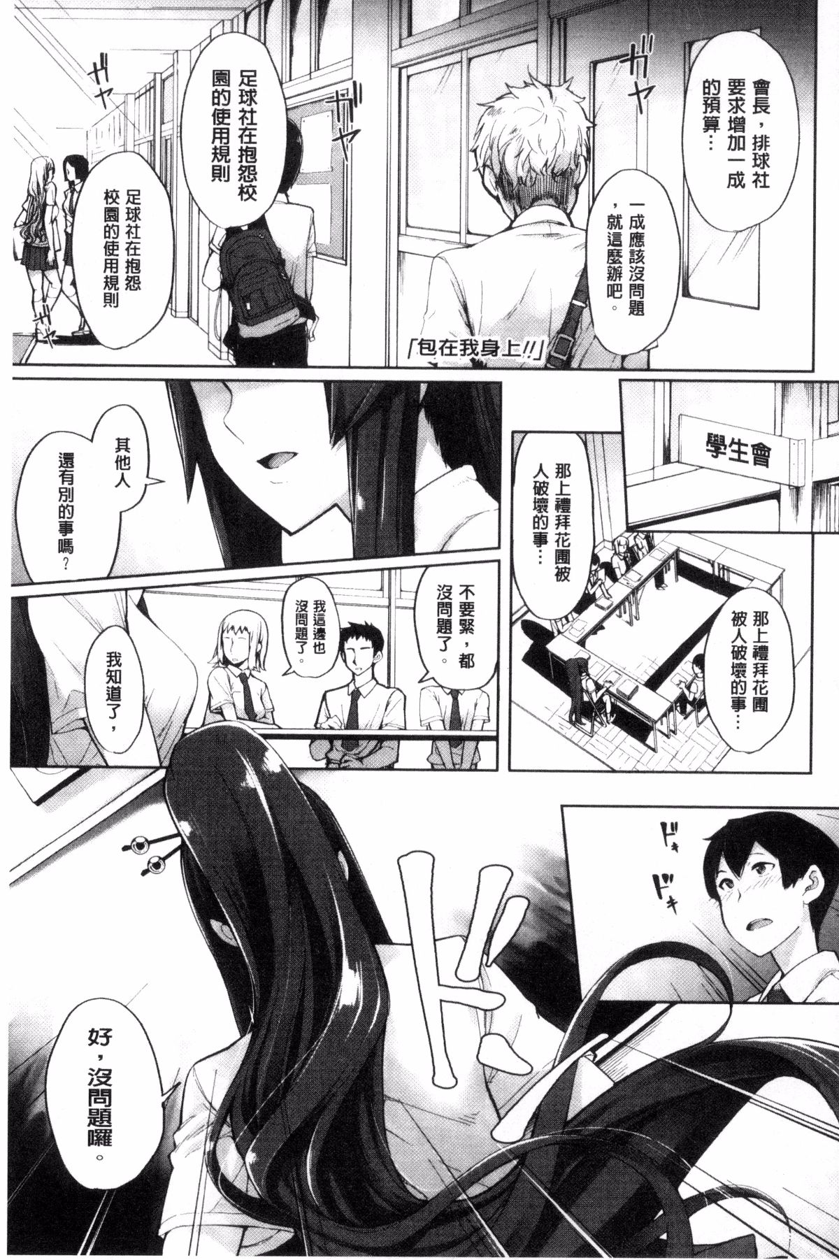 [風的工房][SAKULA] 小悪魔カノジョのセックス事情。 小惡魔JK女友的激情性愛場面。 155/228 