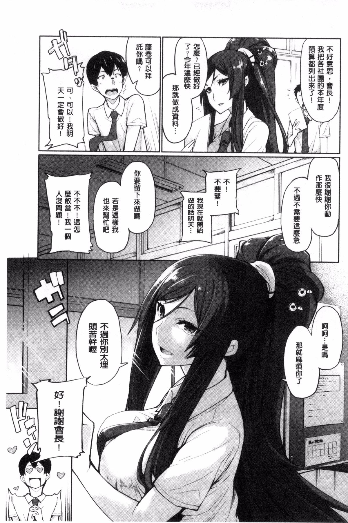 [風的工房][SAKULA] 小悪魔カノジョのセックス事情。 小惡魔JK女友的激情性愛場面。 157/228 