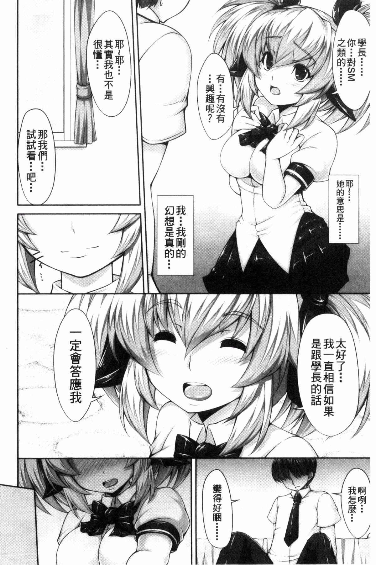 [風的工房][SAKULA] 小悪魔カノジョのセックス事情。 小惡魔JK女友的激情性愛場面。 180/228 