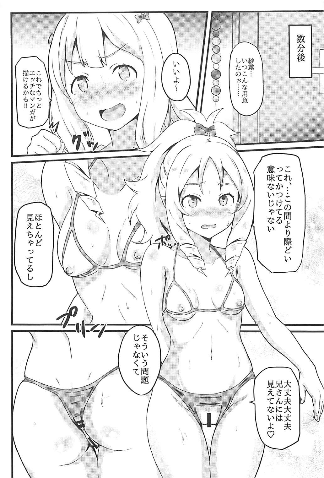 (C93) [ばななたると (くっしー)] エルフ先生はエロモデル (エロマンガ先生) 5/26 