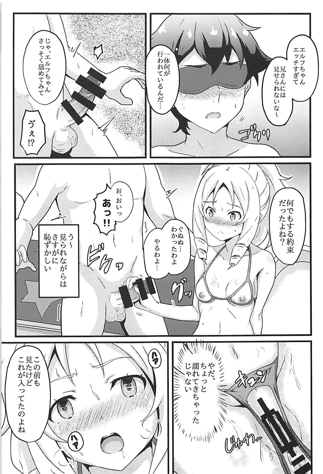 (C93) [ばななたると (くっしー)] エルフ先生はエロモデル (エロマンガ先生) 6/26 