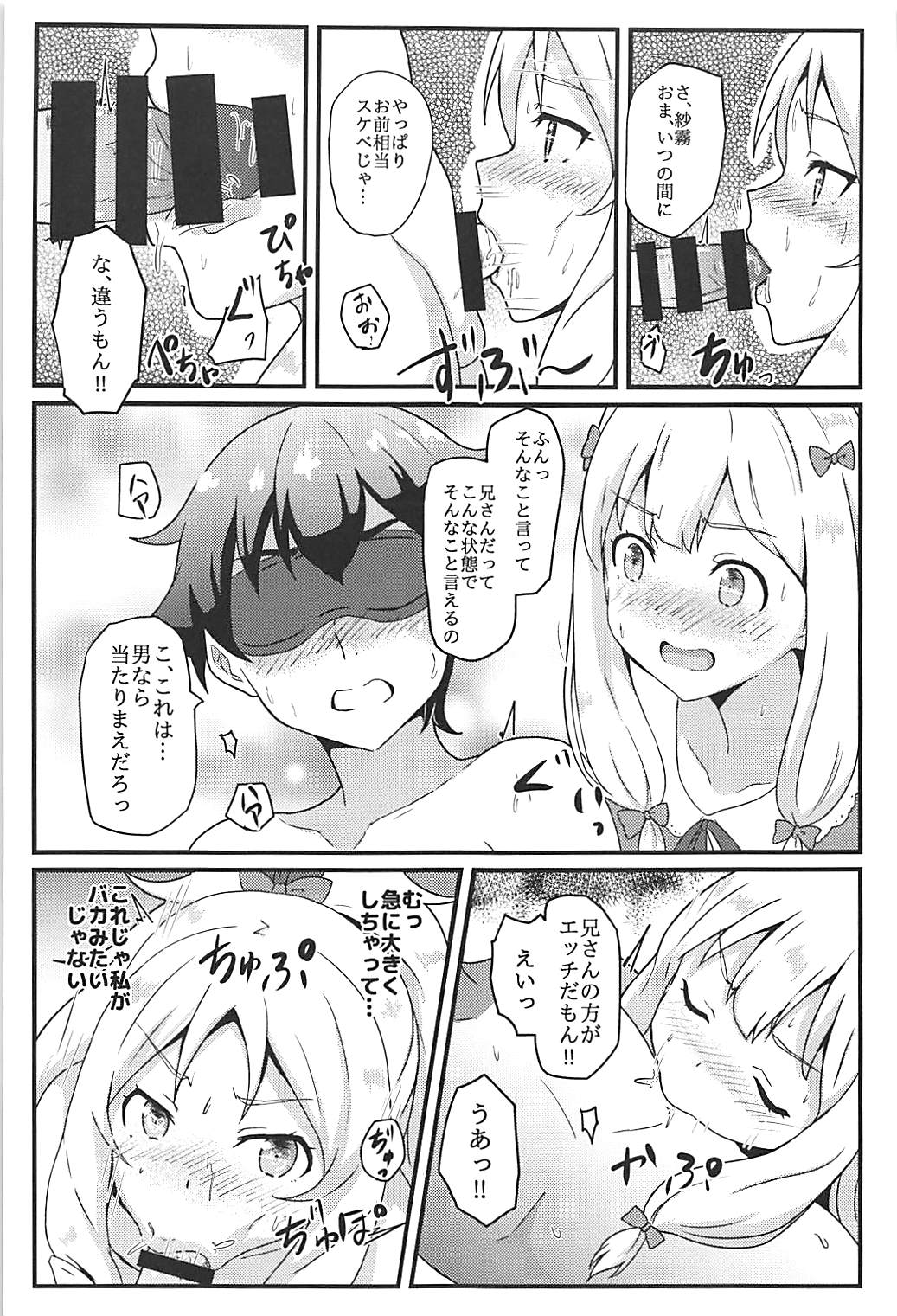 (C93) [ばななたると (くっしー)] エルフ先生はエロモデル (エロマンガ先生) 8/26 