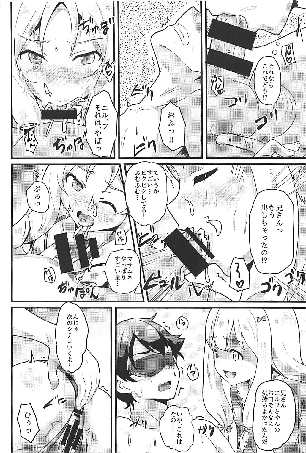 (C93) [ばななたると (くっしー)] エルフ先生はエロモデル (エロマンガ先生) 9/26 