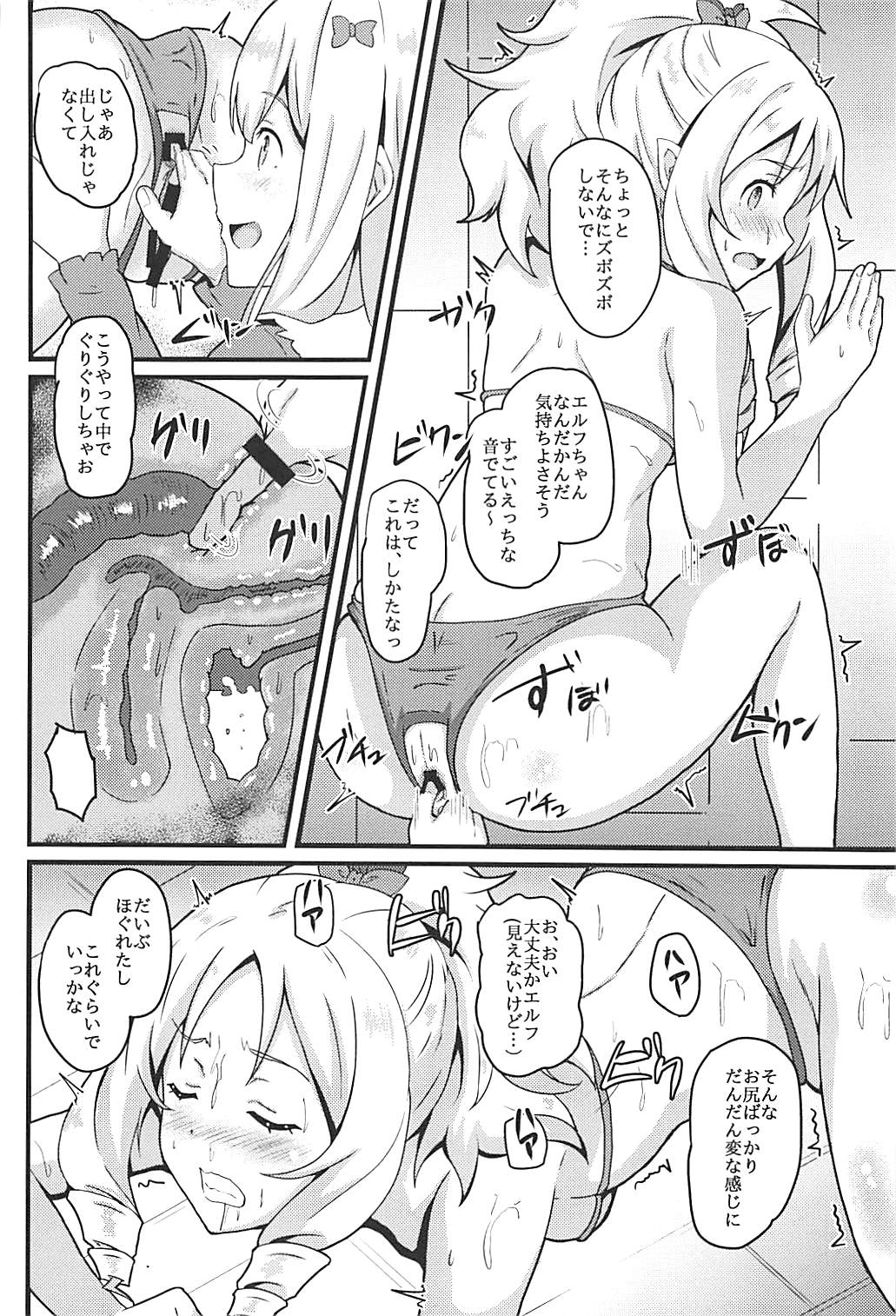 (C93) [ばななたると (くっしー)] エルフ先生はエロモデル (エロマンガ先生) 11/26 