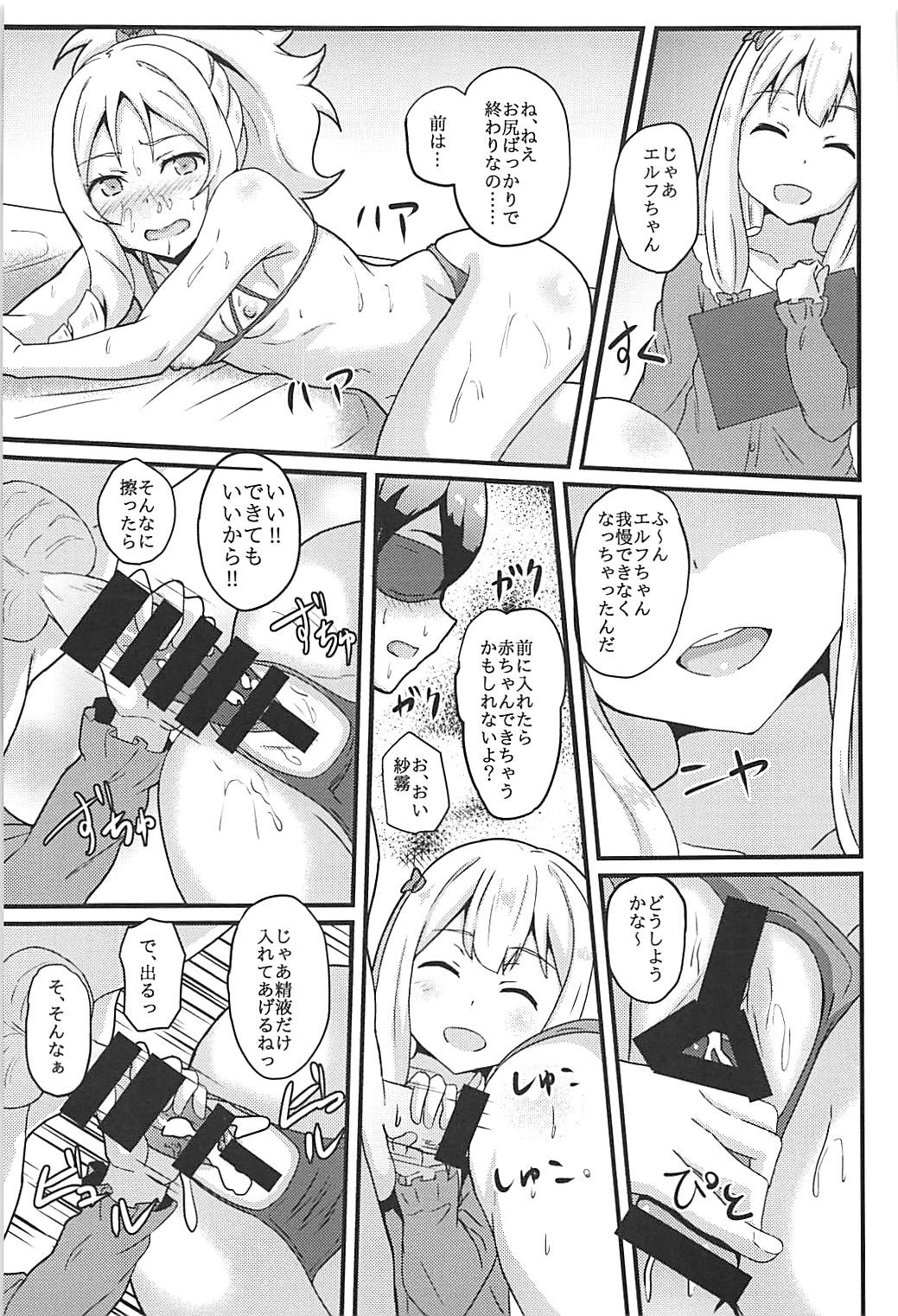 (C93) [ばななたると (くっしー)] エルフ先生はエロモデル (エロマンガ先生) 18/26 