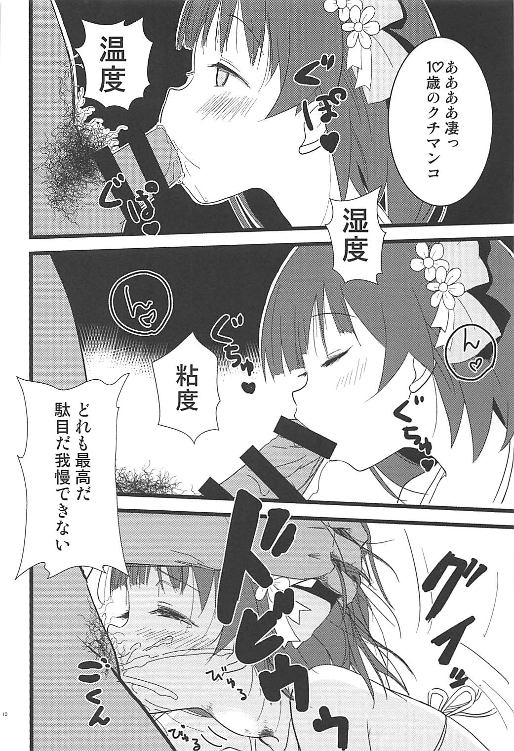 (C93) [ふわとろ☆まりんぽりす (しゅがぁ、すみとも)] とくべつなおしごと (アイドルマスター ミリオンライブ!) 9/26 