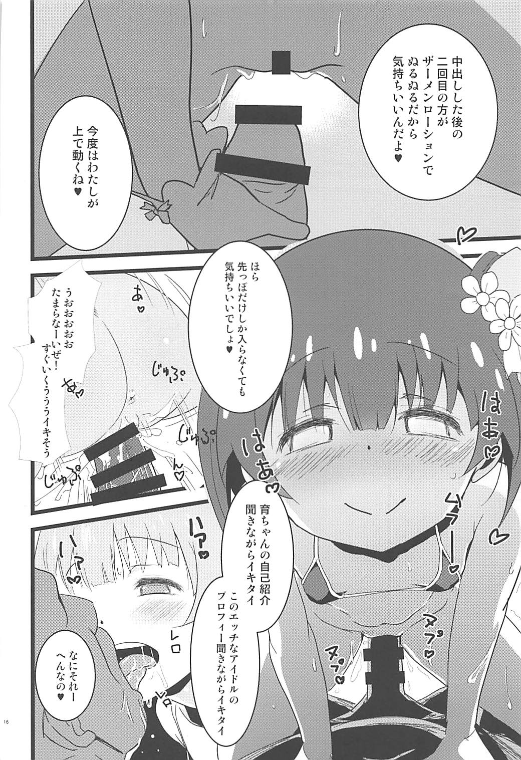 (C93) [ふわとろ☆まりんぽりす (しゅがぁ、すみとも)] とくべつなおしごと (アイドルマスター ミリオンライブ!) 15/26 