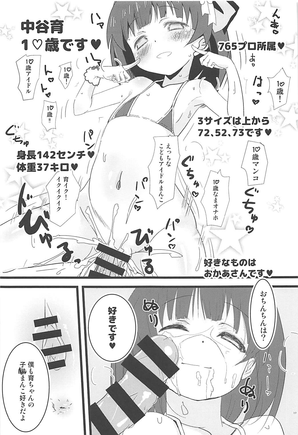 (C93) [ふわとろ☆まりんぽりす (しゅがぁ、すみとも)] とくべつなおしごと (アイドルマスター ミリオンライブ!) 16/26 