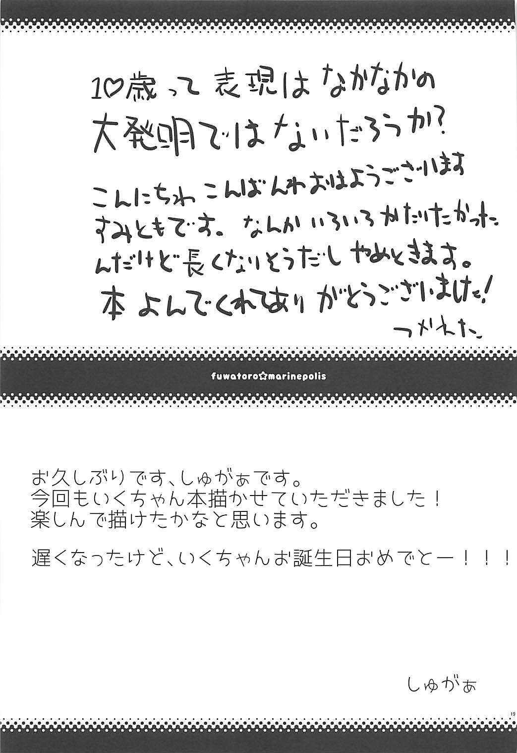 (C93) [ふわとろ☆まりんぽりす (しゅがぁ、すみとも)] とくべつなおしごと (アイドルマスター ミリオンライブ!) 18/26 