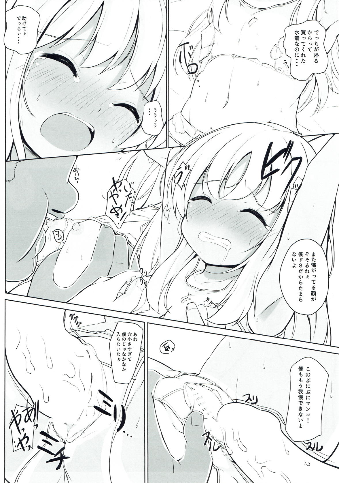 (C93) [そらみるソフト (そらみる)] 「また」呂500を騙しちゃいました!! (艦隊これくしょん -艦これ-) 9/22 