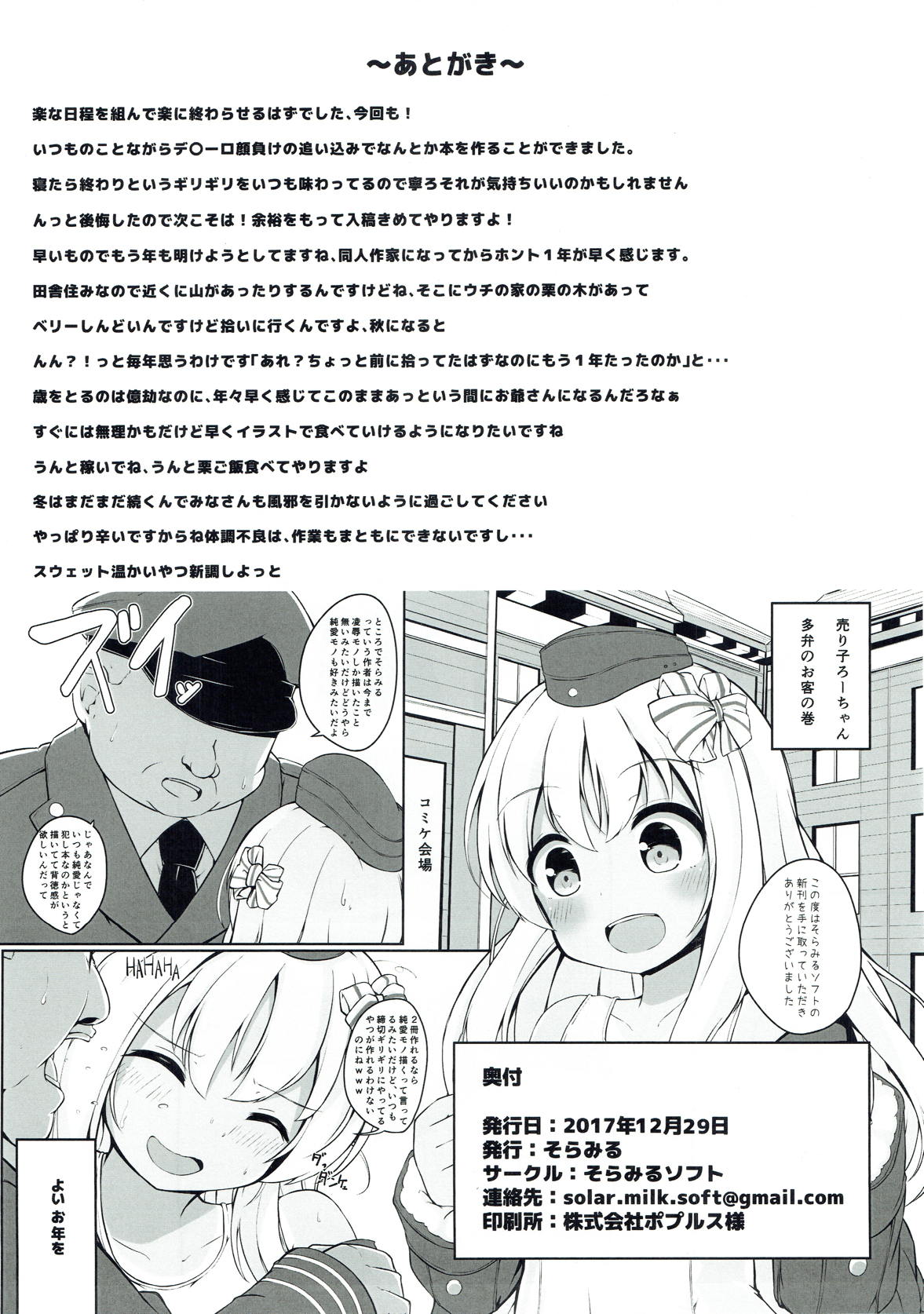 (C93) [そらみるソフト (そらみる)] 「また」呂500を騙しちゃいました!! (艦隊これくしょん -艦これ-) 21/22 