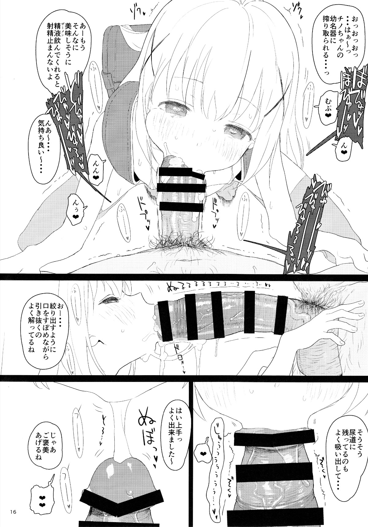 (C93) [セカンドカラー (たいぷはてな)] チマメ隊が食べ頃だったので美味しく頂いちゃいました (ご注文はうさぎですか？) 16/26 