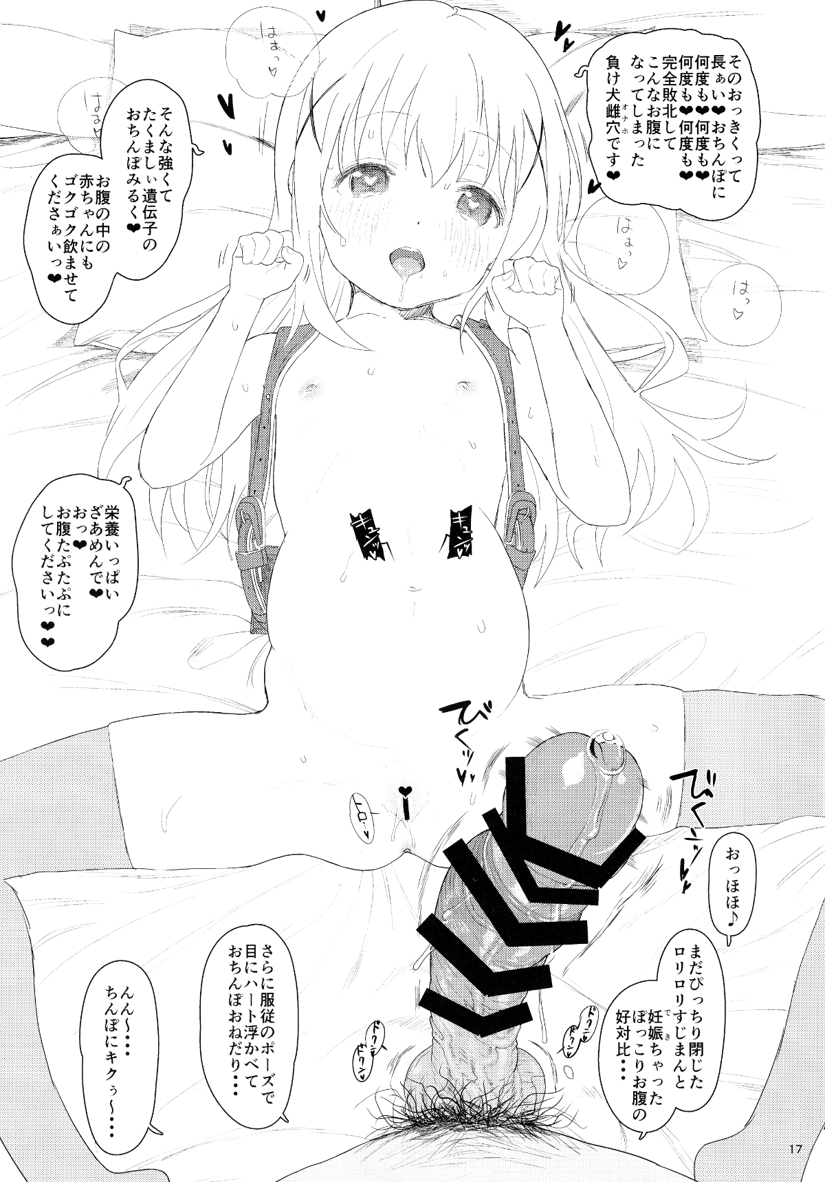 (C93) [セカンドカラー (たいぷはてな)] チマメ隊が食べ頃だったので美味しく頂いちゃいました (ご注文はうさぎですか？) 17/26 