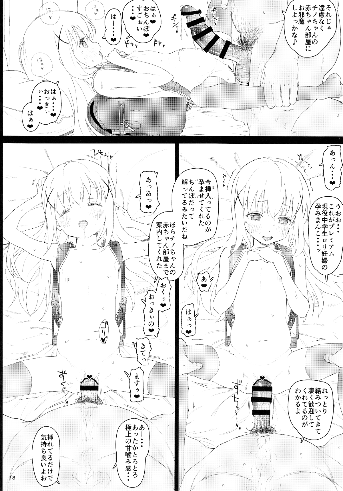(C93) [セカンドカラー (たいぷはてな)] チマメ隊が食べ頃だったので美味しく頂いちゃいました (ご注文はうさぎですか？) 18/26 