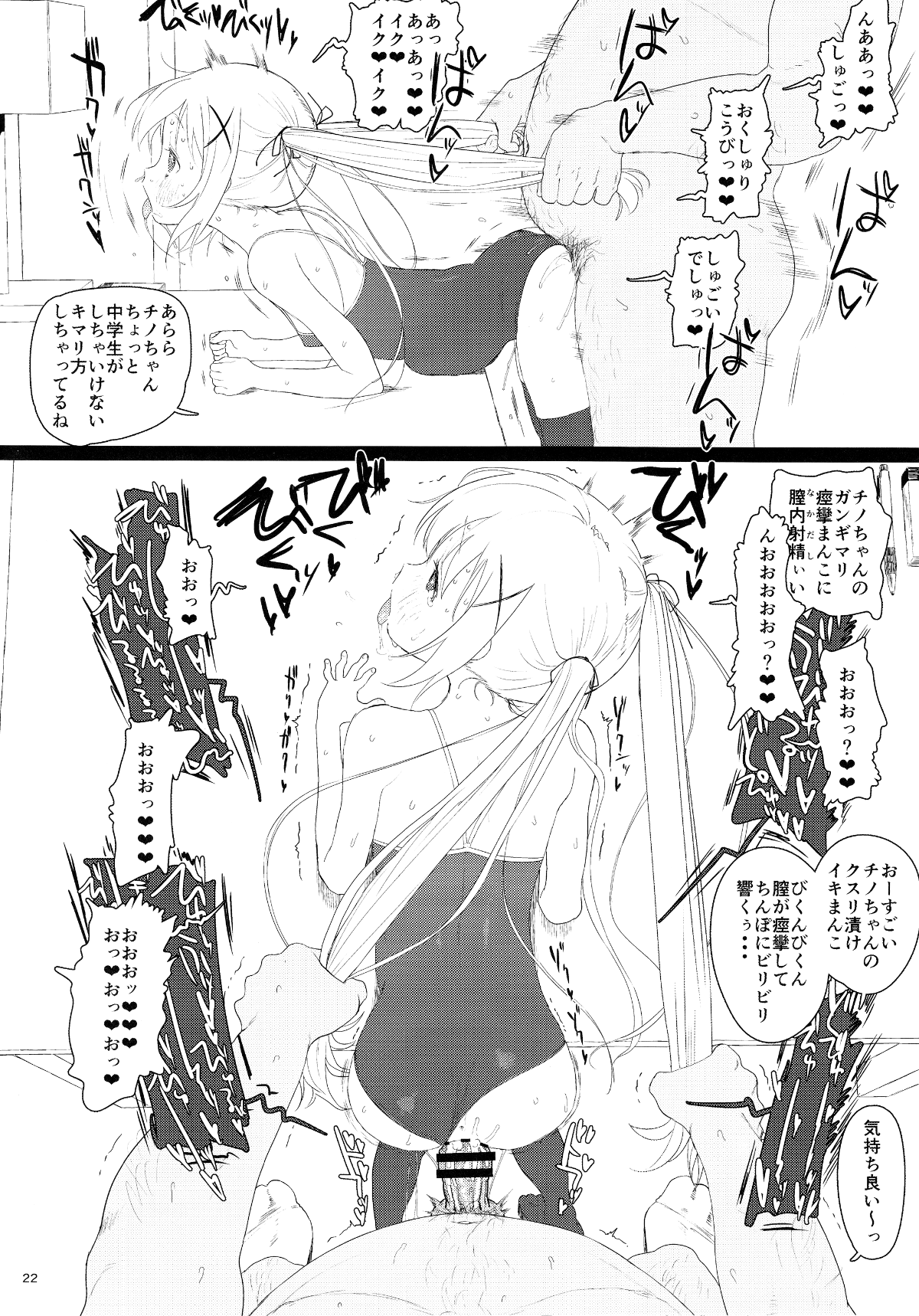 (C93) [セカンドカラー (たいぷはてな)] チマメ隊が食べ頃だったので美味しく頂いちゃいました (ご注文はうさぎですか？) 22/26 