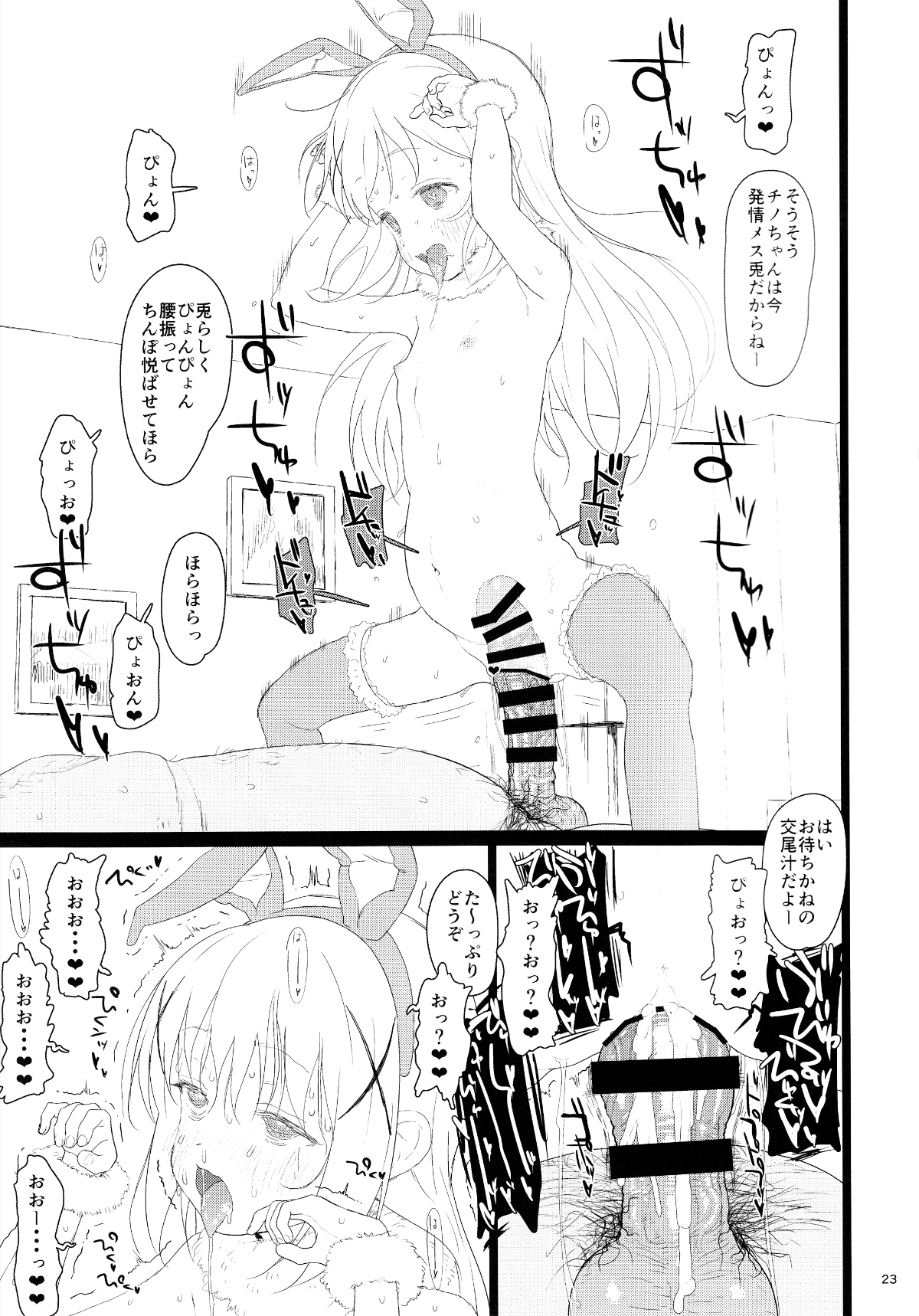 (C93) [セカンドカラー (たいぷはてな)] チマメ隊が食べ頃だったので美味しく頂いちゃいました (ご注文はうさぎですか？) 23/26 