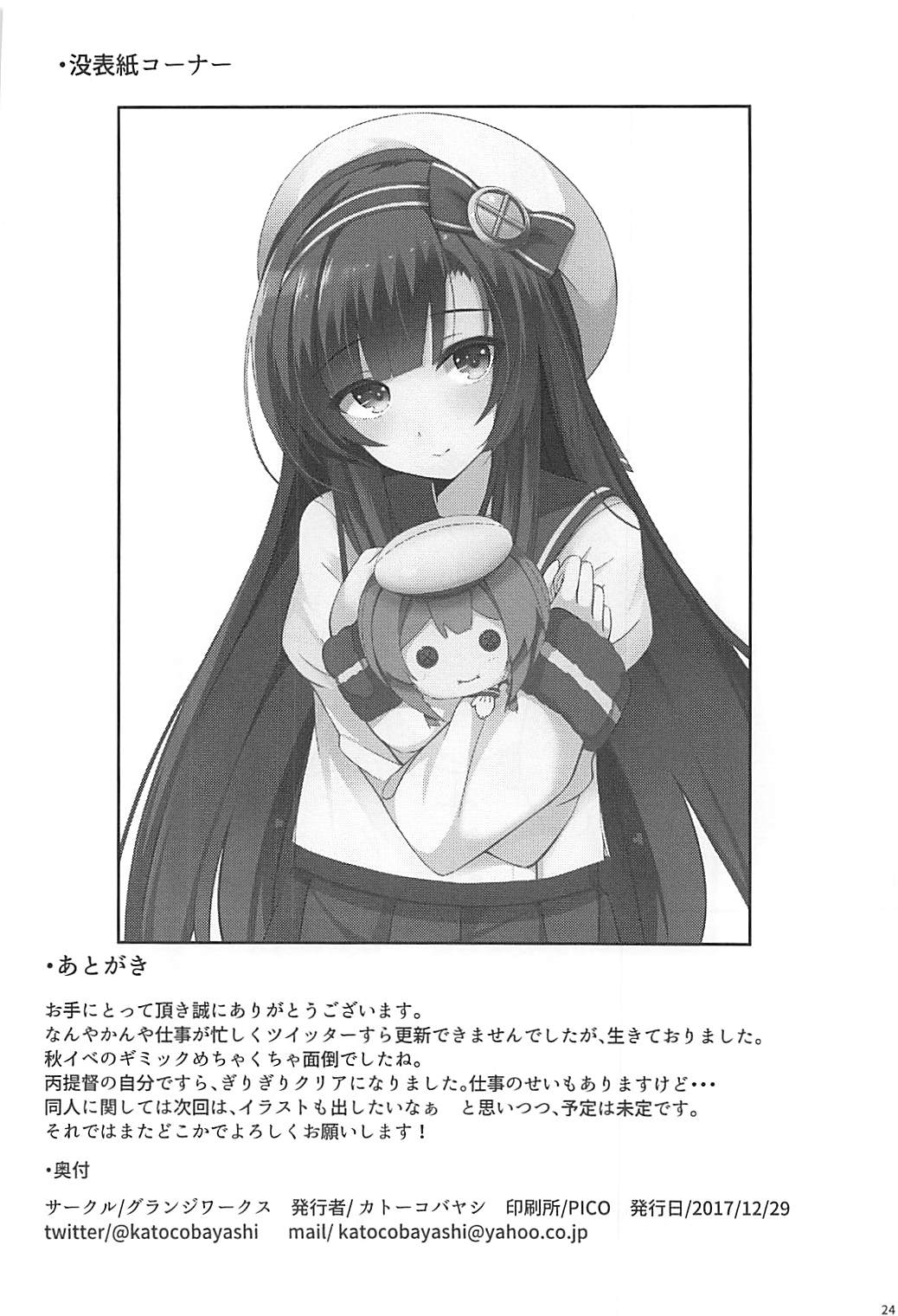 (C93) [GRUNGE WORKS (カトーコバヤシ)] 秘書艦補佐の1日は忙しい。 (艦隊これくしょん -艦これ-) 25/26 