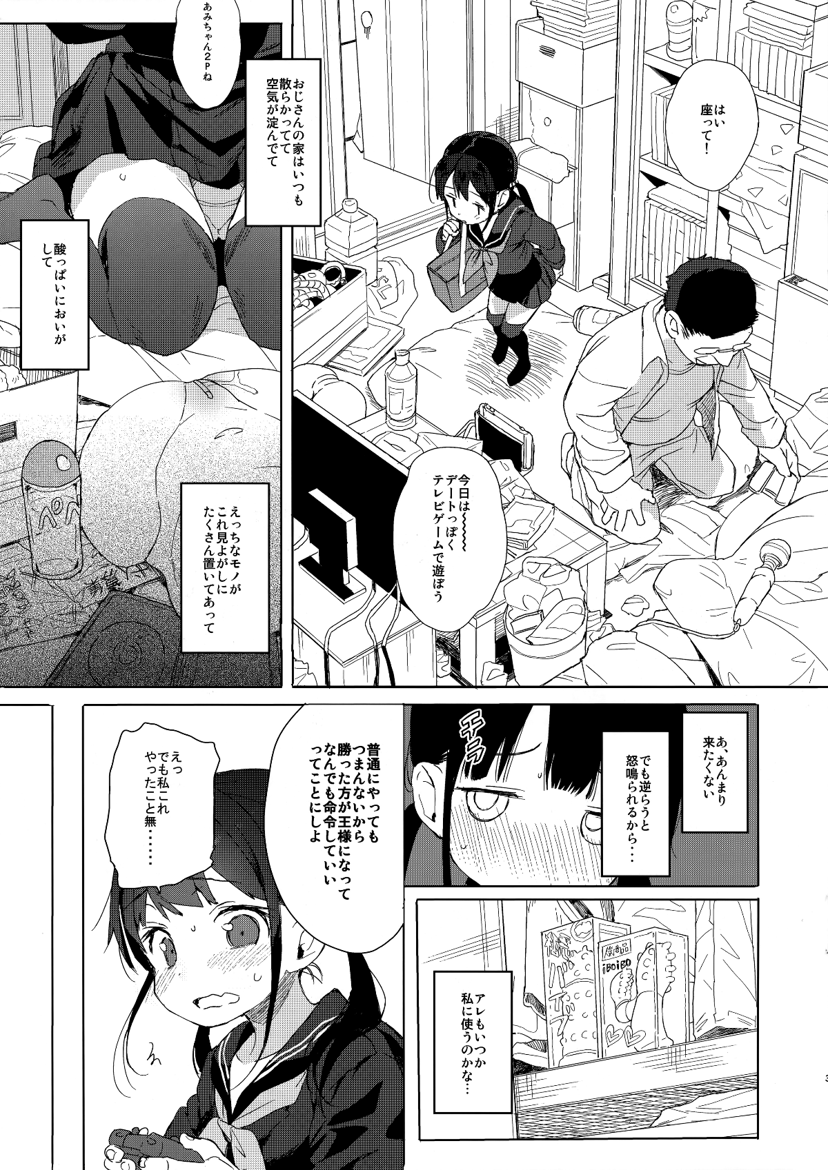 (C93) [みくろぺえじ (黒本君)] JC癡漢で性教育 + おまけ本 (オリジナル) 26/35 